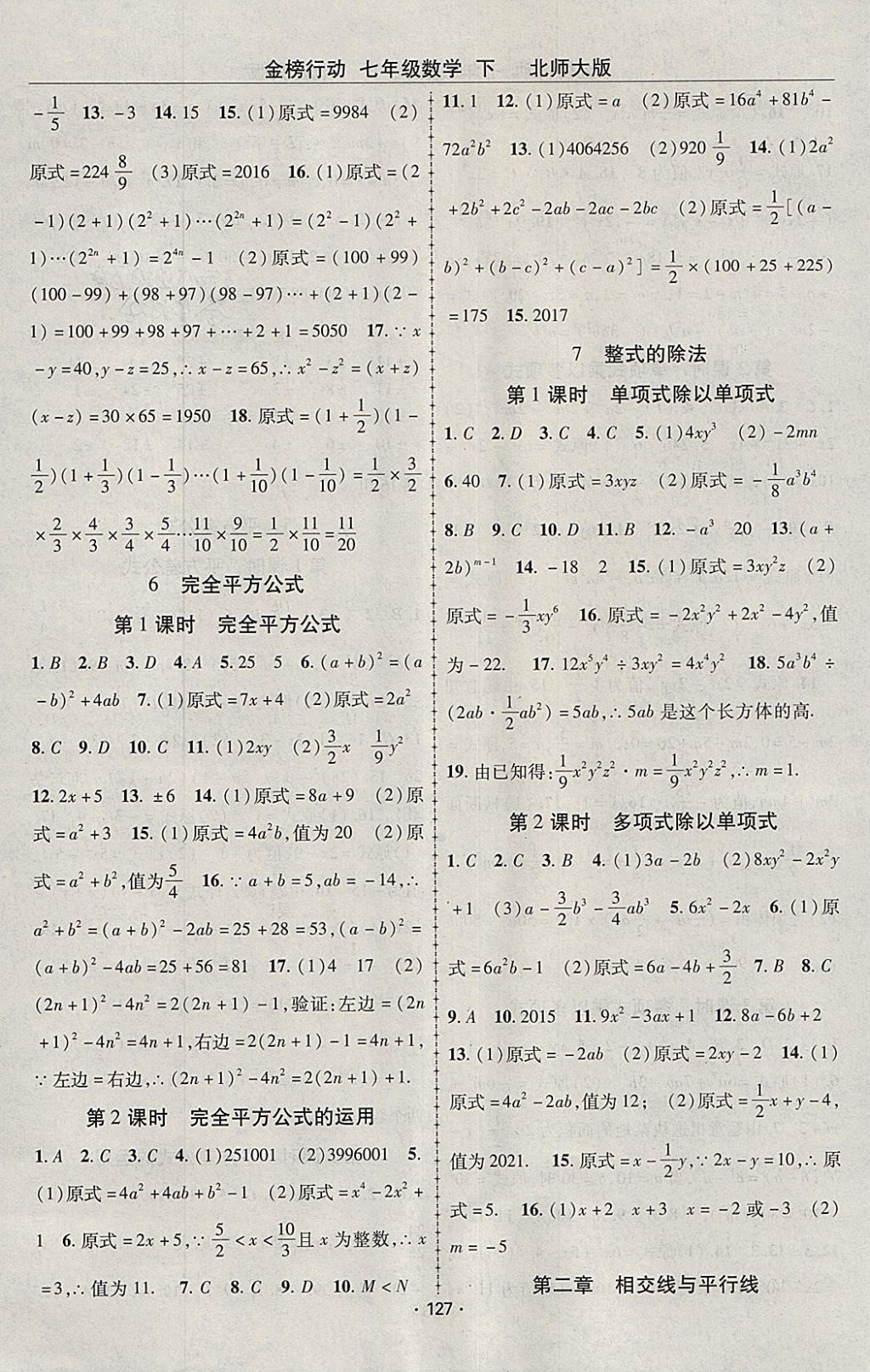 2018年金榜行动课时导学案七年级数学下册北师大版 参考答案第3页