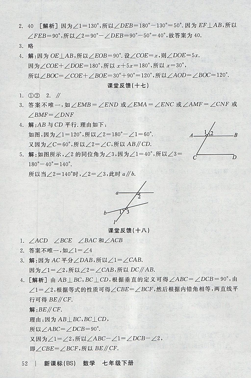 2018年全品學(xué)練考七年級(jí)數(shù)學(xué)下冊北師大版 參考答案第18頁