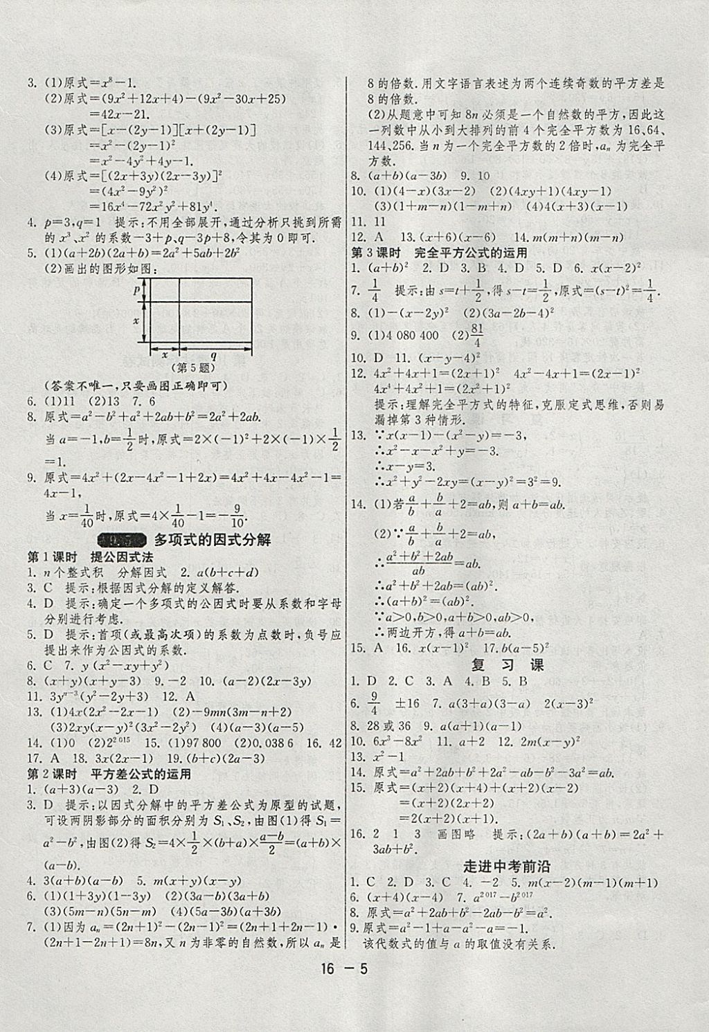 2018年1课3练单元达标测试七年级数学下册苏科版 参考答案第5页