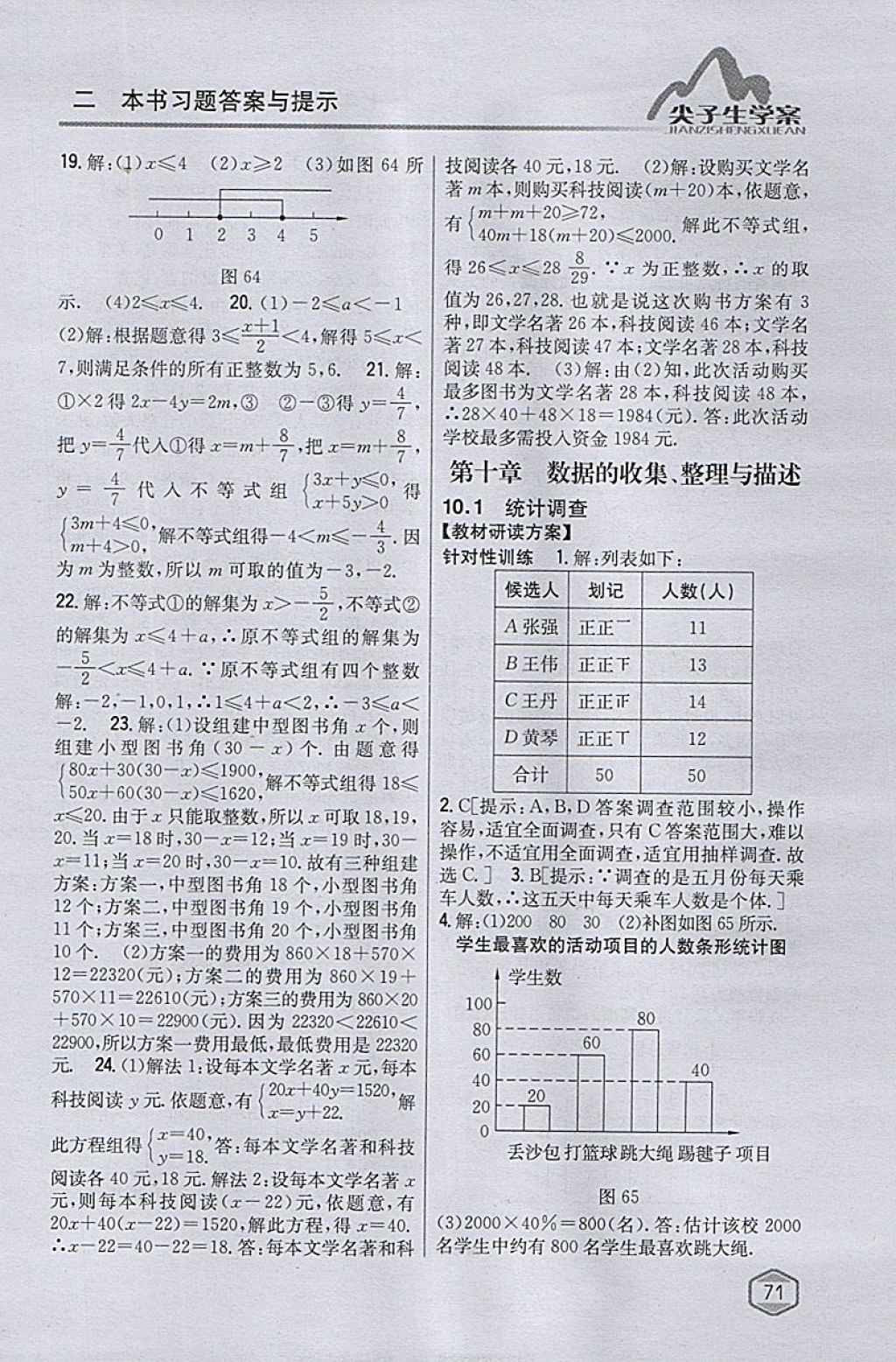 2018年尖子生學(xué)案七年級數(shù)學(xué)下冊人教版 參考答案第31頁