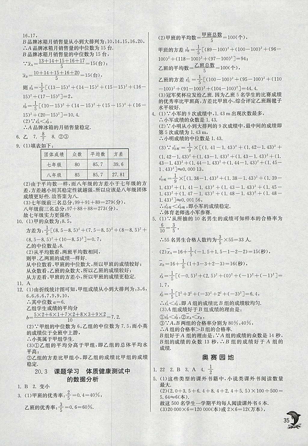 2018年实验班提优训练八年级数学下册人教版 参考答案第35页