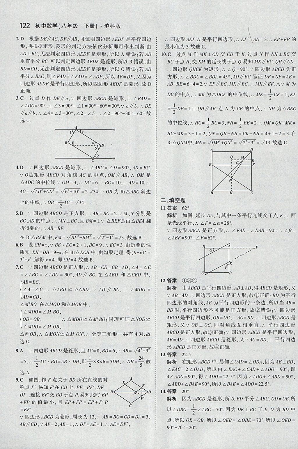 2018年5年中考3年模拟初中数学八年级下册沪科版 参考答案第32页