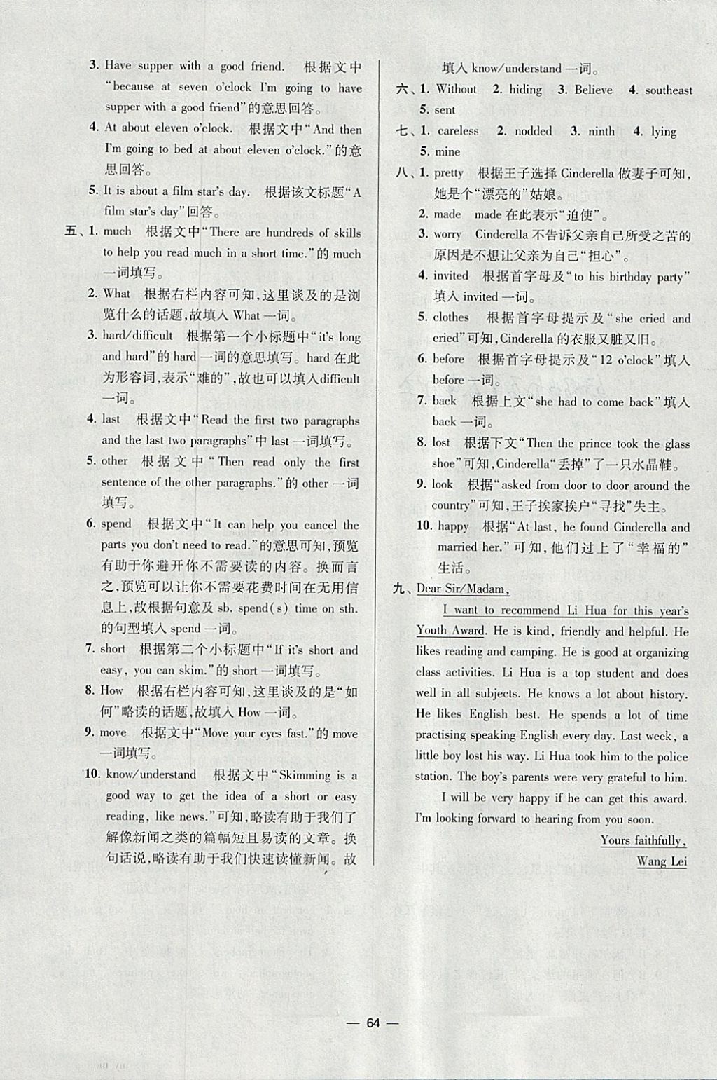 2018年初中英語(yǔ)小題狂做七年級(jí)下冊(cè)江蘇版提優(yōu)版 參考答案第64頁(yè)