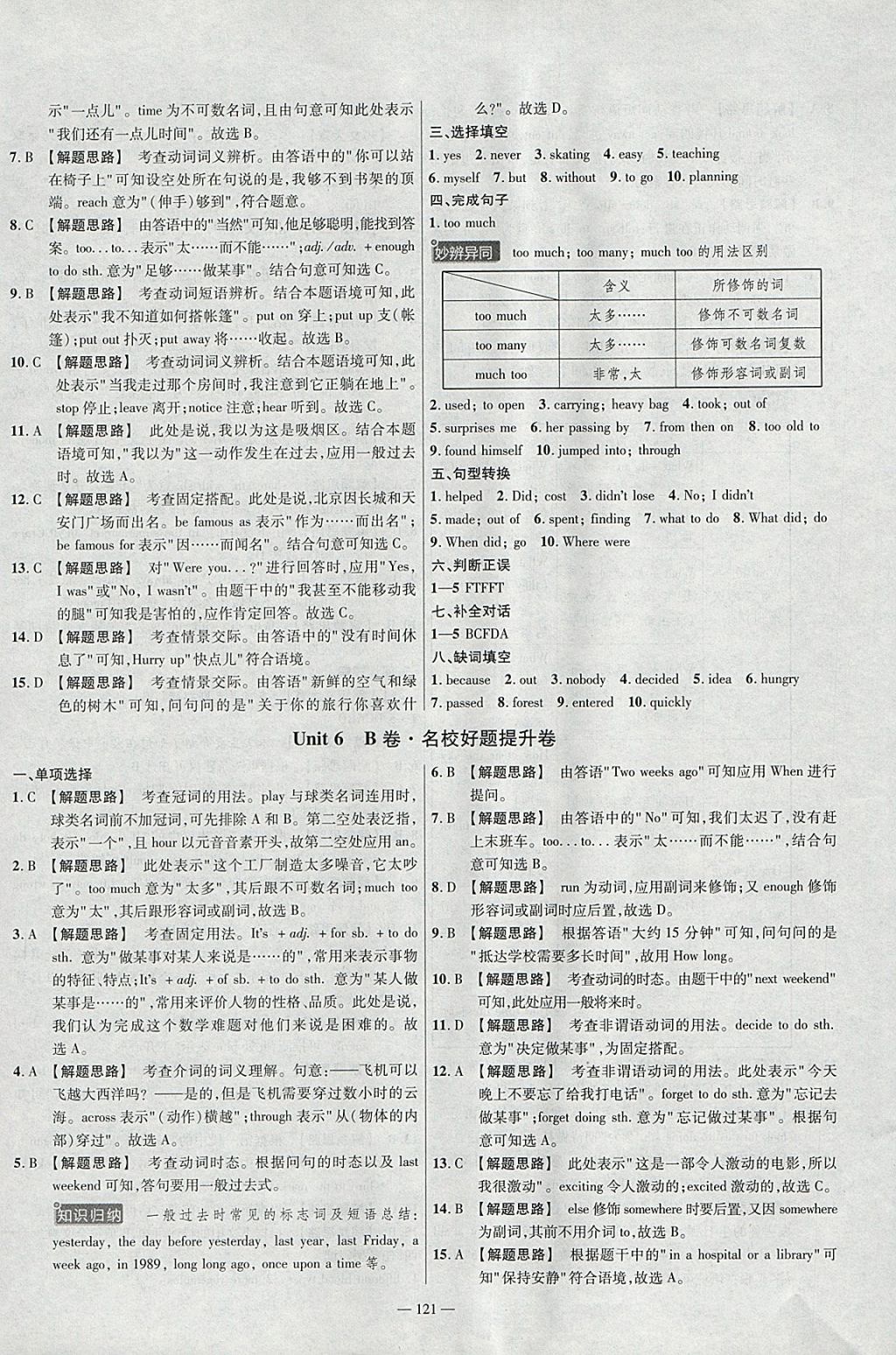 2018年金考卷活頁題選七年級英語下冊譯林牛津版 參考答案第13頁