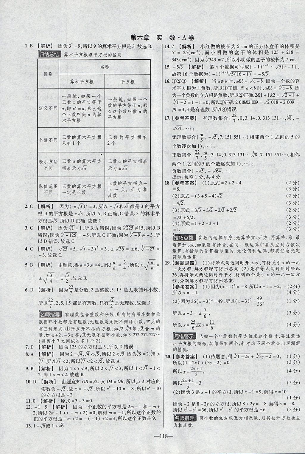 2018年金考卷活頁題選七年級數(shù)學下冊人教版 參考答案第4頁