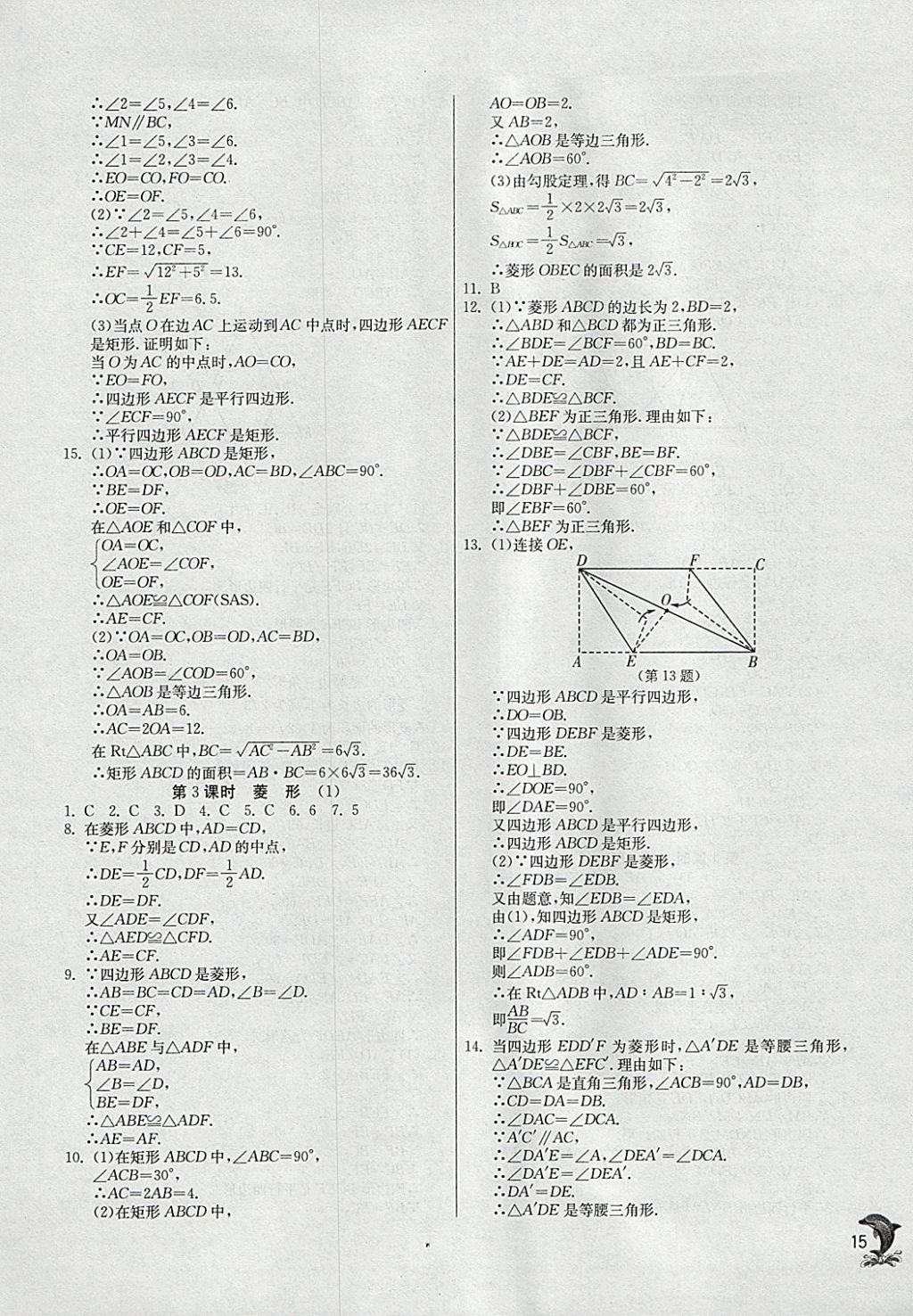 2018年實(shí)驗(yàn)班提優(yōu)訓(xùn)練八年級(jí)數(shù)學(xué)下冊(cè)人教版 參考答案第15頁