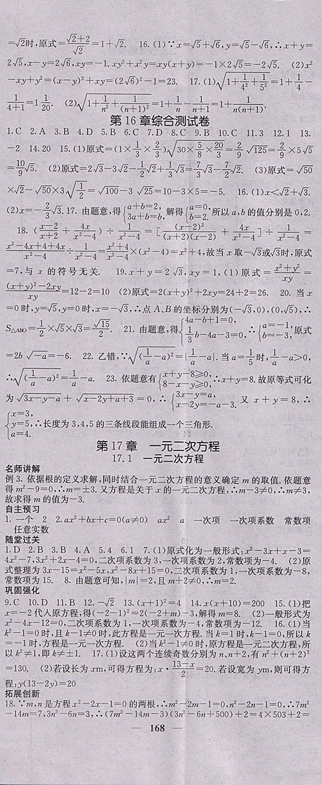 2018年課堂點(diǎn)睛八年級(jí)數(shù)學(xué)下冊(cè)滬科版 參考答案第5頁(yè)