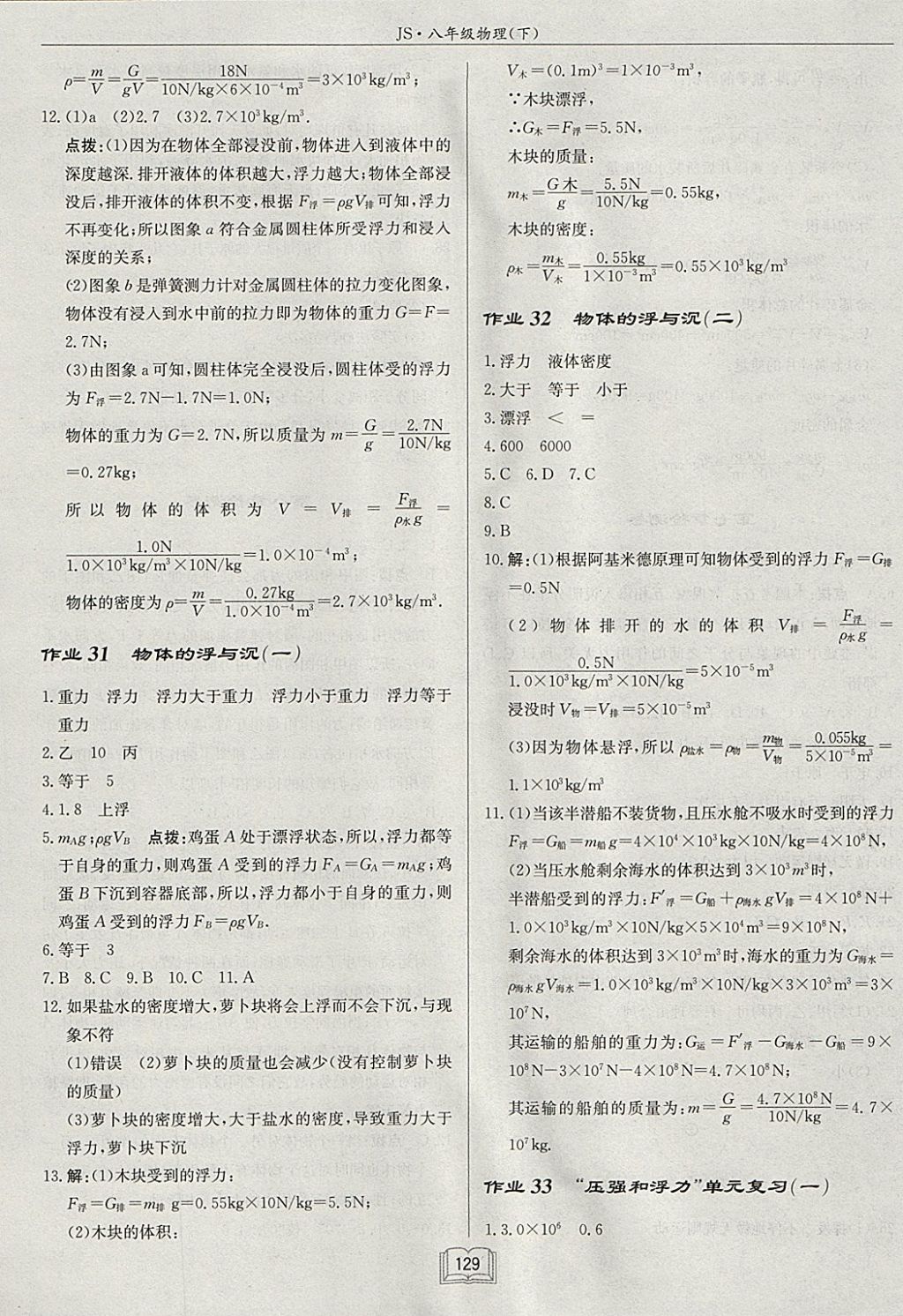 2018年啟東中學(xué)作業(yè)本八年級(jí)物理下冊(cè)江蘇版 參考答案第13頁(yè)