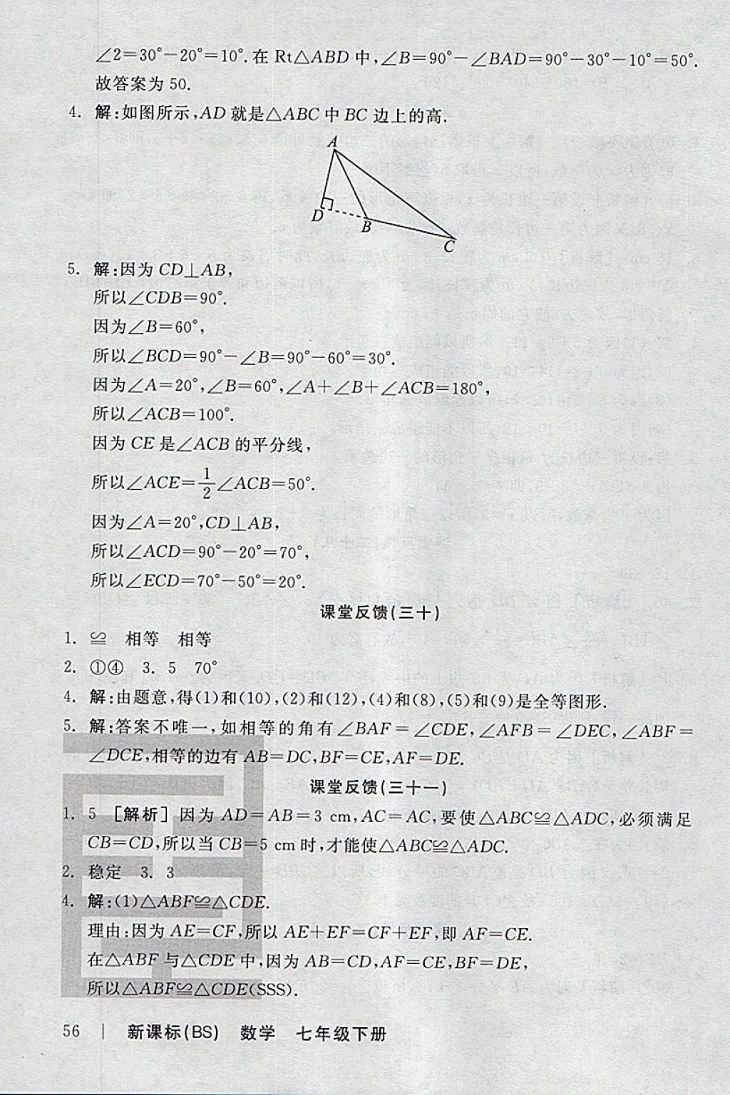 2018年全品学练考七年级数学下册北师大版 参考答案第22页