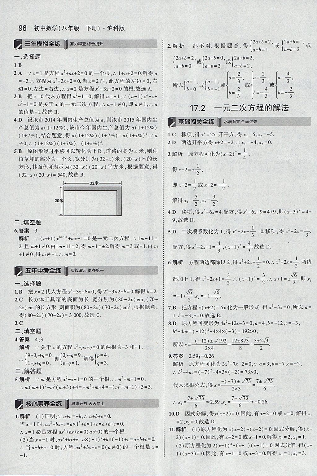 2018年5年中考3年模拟初中数学八年级下册沪科版 参考答案第6页