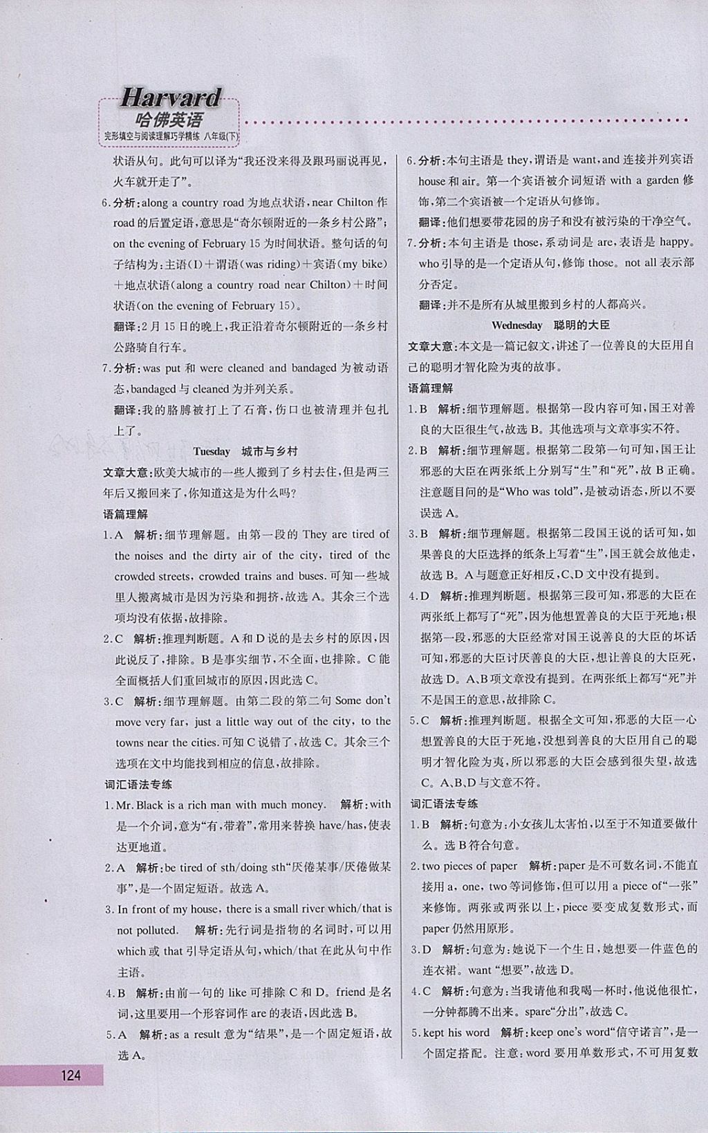 2018年哈佛英語完形填空與閱讀理解巧學精練八年級下冊 參考答案第4頁