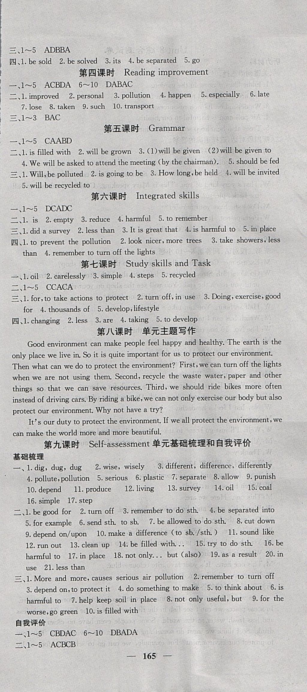 2018年名校課堂內(nèi)外八年級英語下冊譯林版 參考答案第21頁