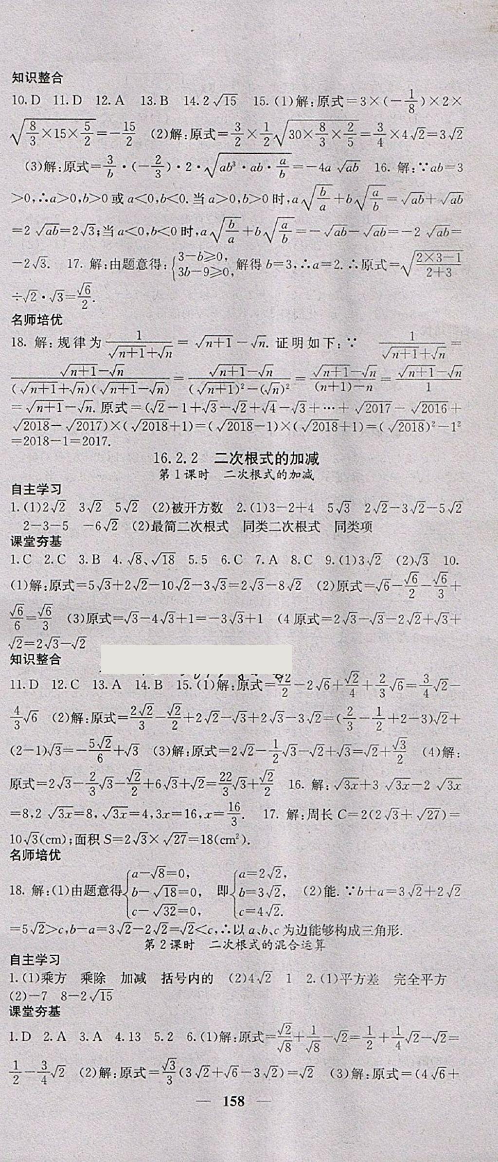 2018年名校课堂内外八年级数学下册沪科版 参考答案第3页