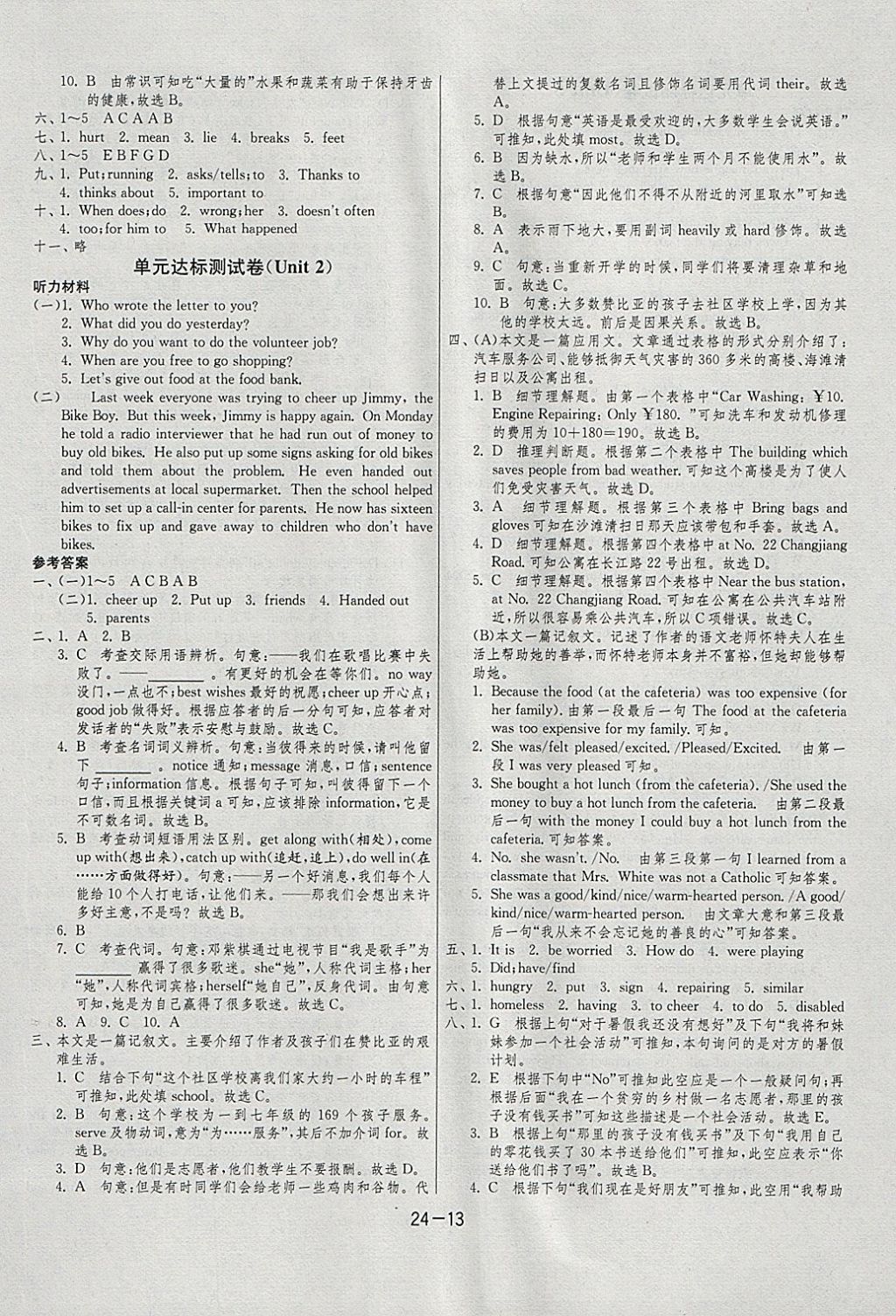 2018年1课3练单元达标测试八年级英语下册人教新目标版 参考答案第13页