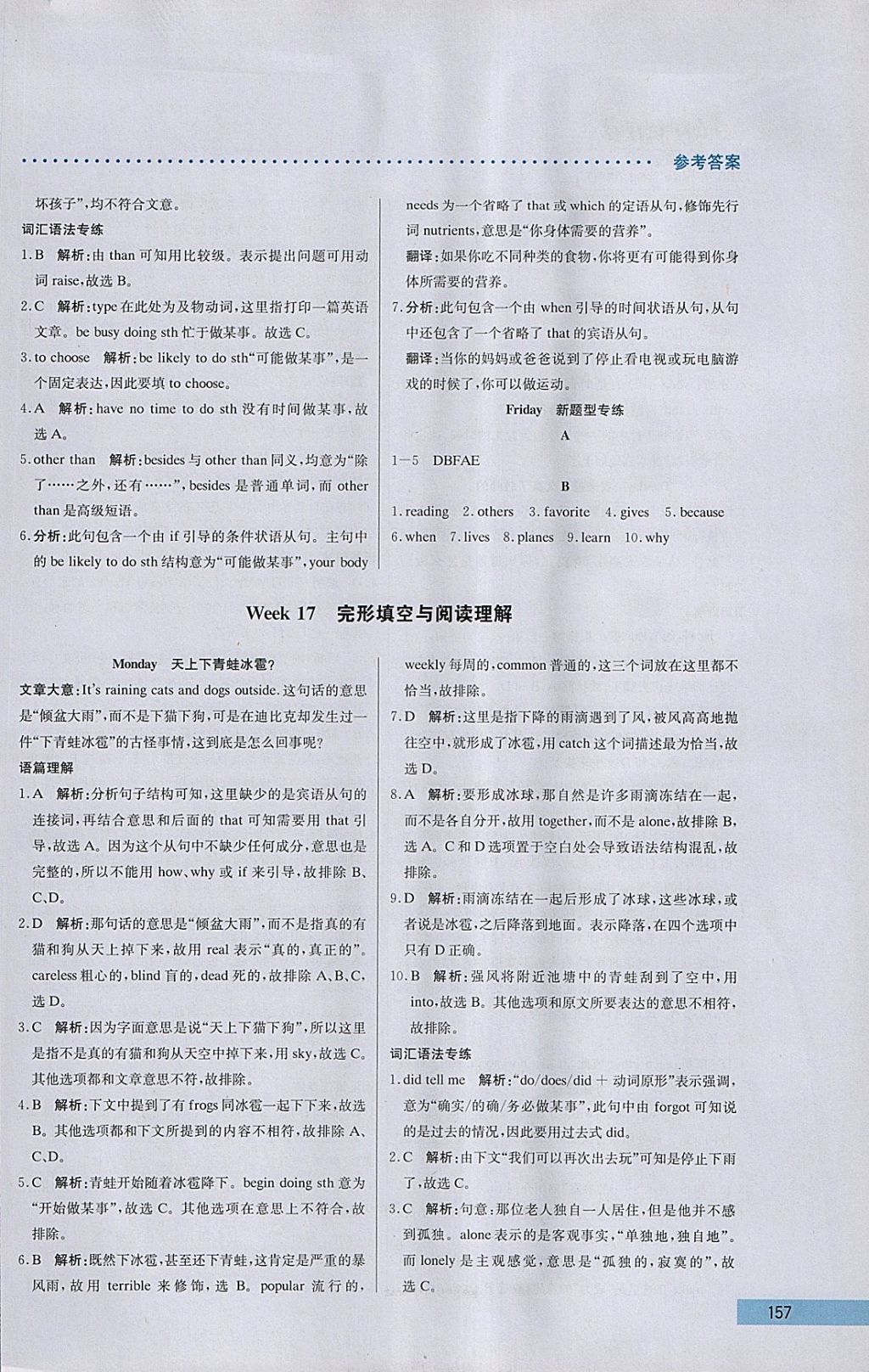 2018年哈佛英語完形填空與閱讀理解巧學(xué)精練八年級下冊 參考答案第37頁