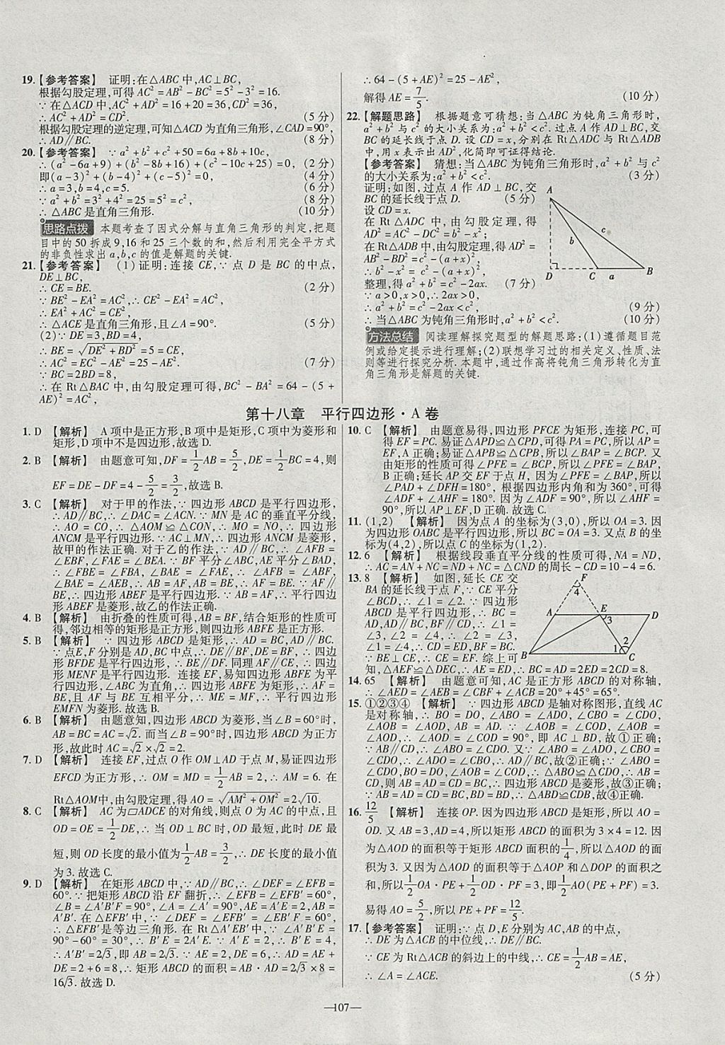 2018年金考卷活页题选八年级数学下册人教版 参考答案第5页