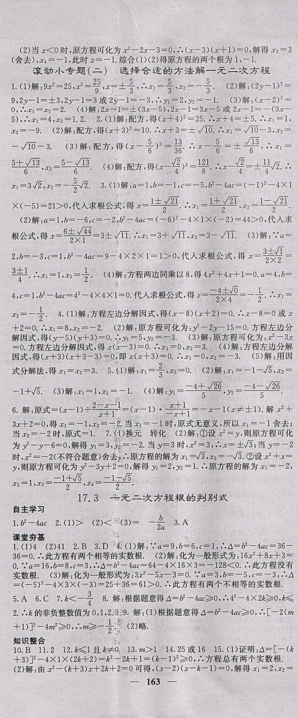 2018年名校課堂內(nèi)外八年級(jí)數(shù)學(xué)下冊(cè)滬科版 參考答案第8頁