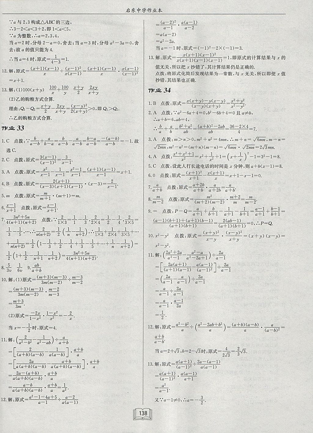 2018年啟東中學(xué)作業(yè)本八年級(jí)數(shù)學(xué)下冊(cè)北師大版 參考答案第18頁(yè)