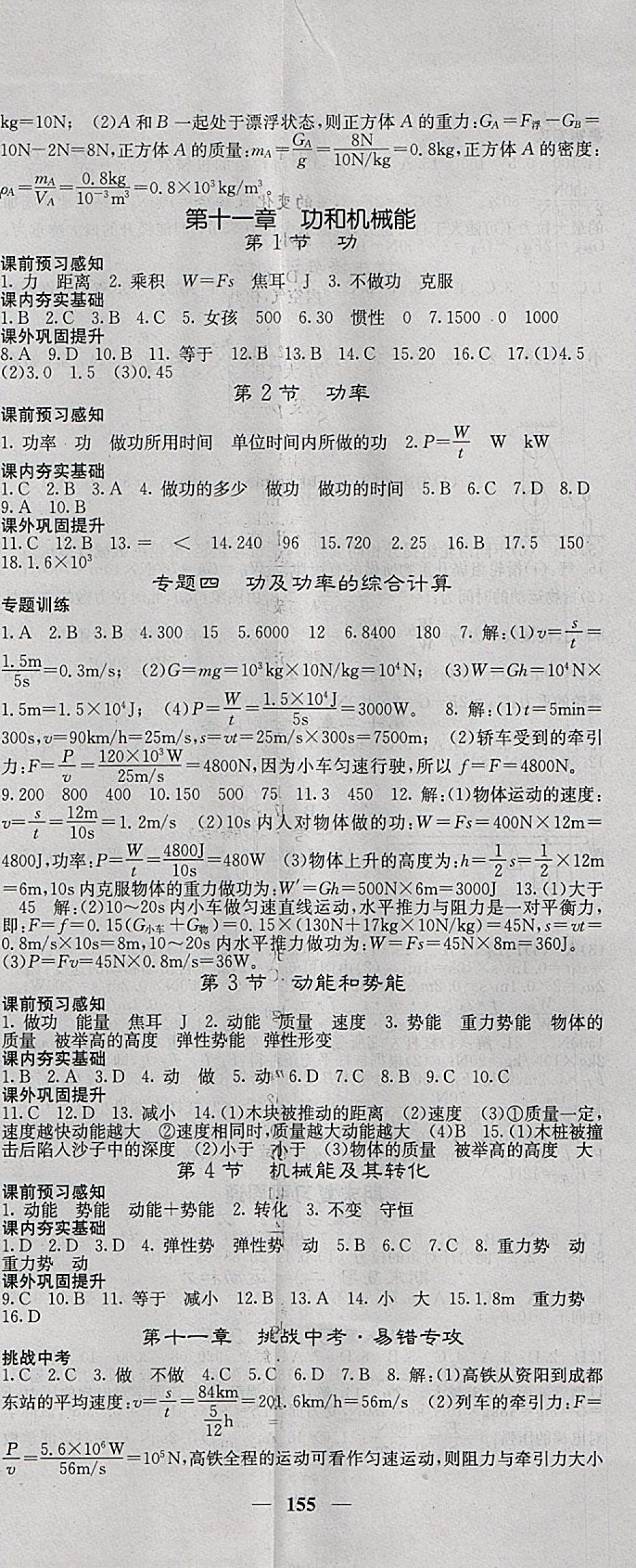 2018年名校课堂内外八年级物理下册人教版 参考答案第8页