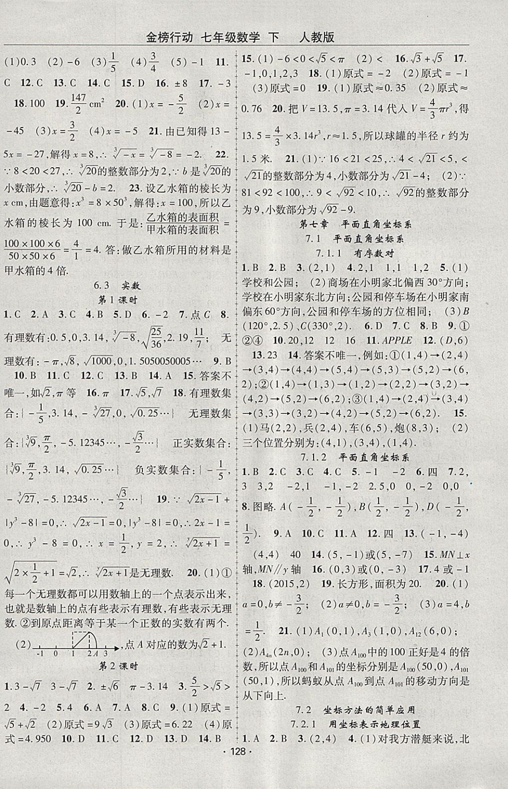 2018年金榜行動(dòng)課時(shí)導(dǎo)學(xué)案七年級(jí)數(shù)學(xué)下冊(cè)人教版 參考答案第4頁