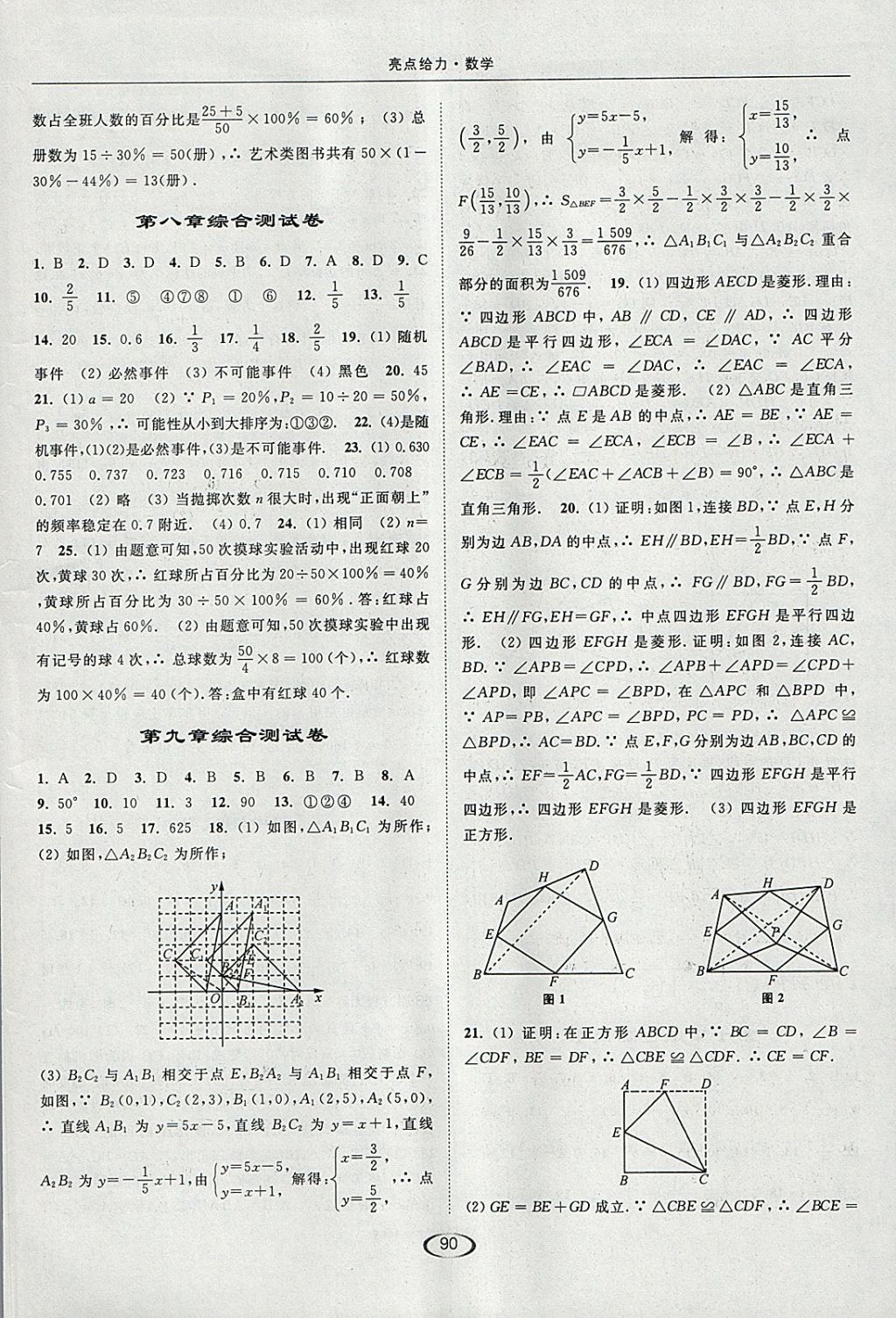 2018年亮點給力提優(yōu)課時作業(yè)本八年級數(shù)學下冊江蘇版 參考答案第18頁