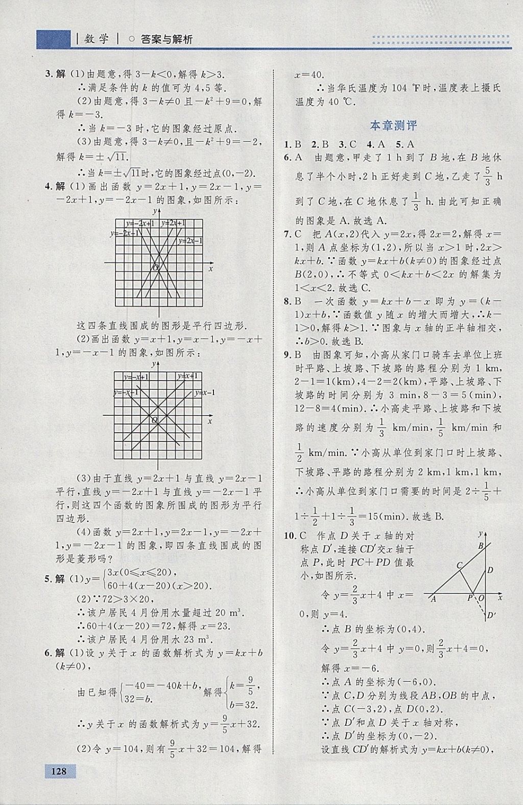 2018年初中同步學(xué)考優(yōu)化設(shè)計(jì)八年級數(shù)學(xué)下冊人教版 參考答案第38頁