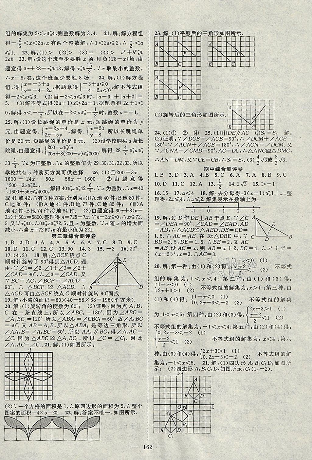 2018年名師學(xué)案八年級數(shù)學(xué)下冊北師大版 參考答案第14頁