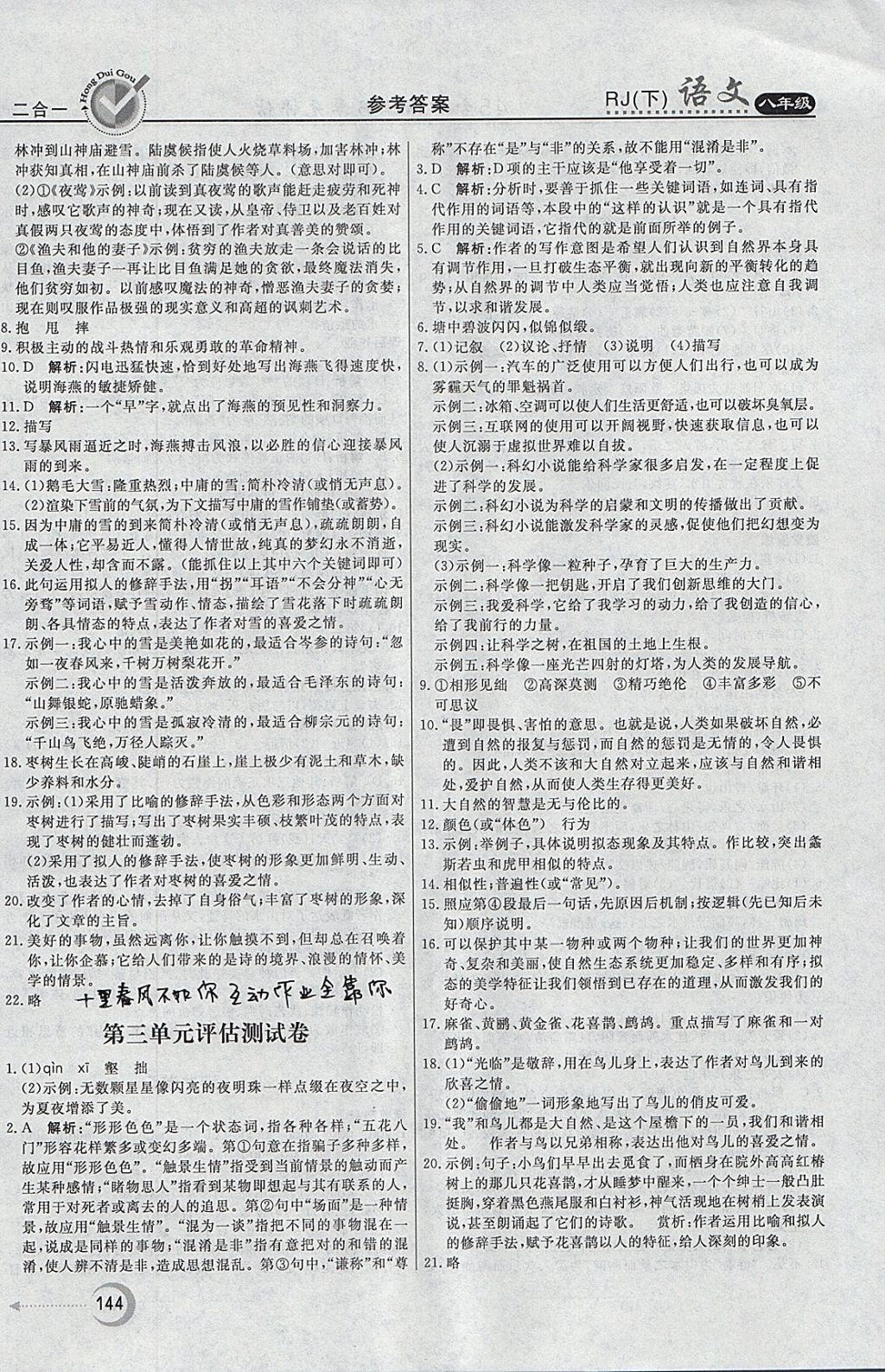 2018年紅對勾45分鐘作業(yè)與單元評估八年級語文下冊人教版 參考答案第20頁