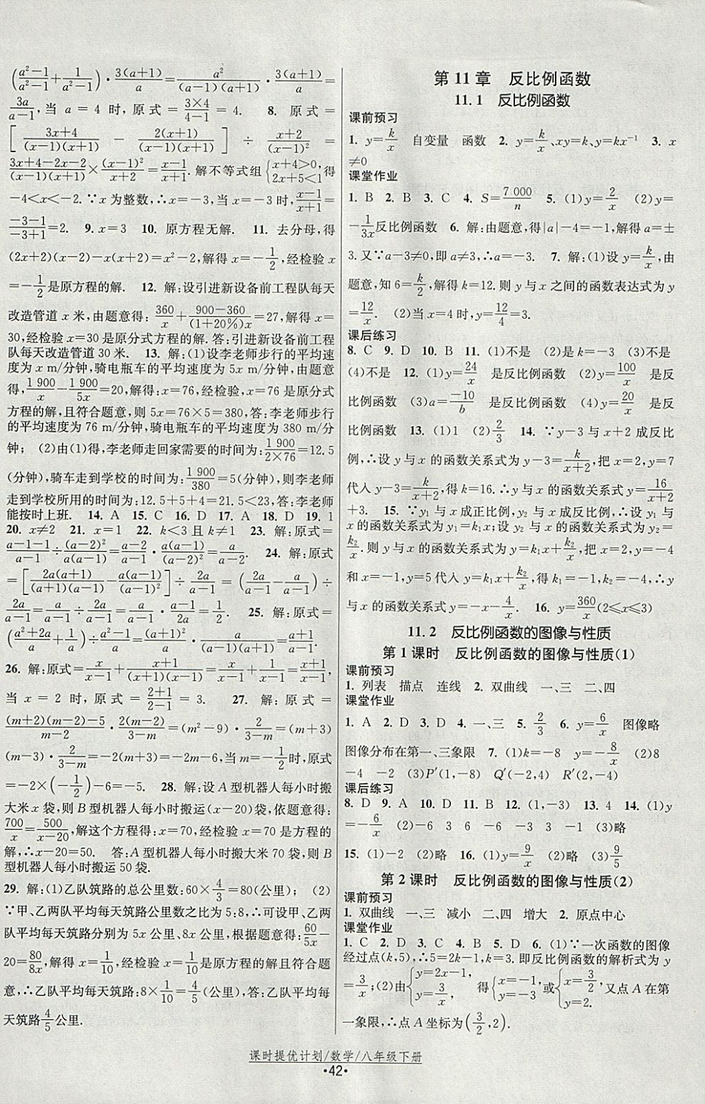 2018年課時提優(yōu)計劃作業(yè)本八年級數(shù)學(xué)下冊蘇科版 參考答案第10頁