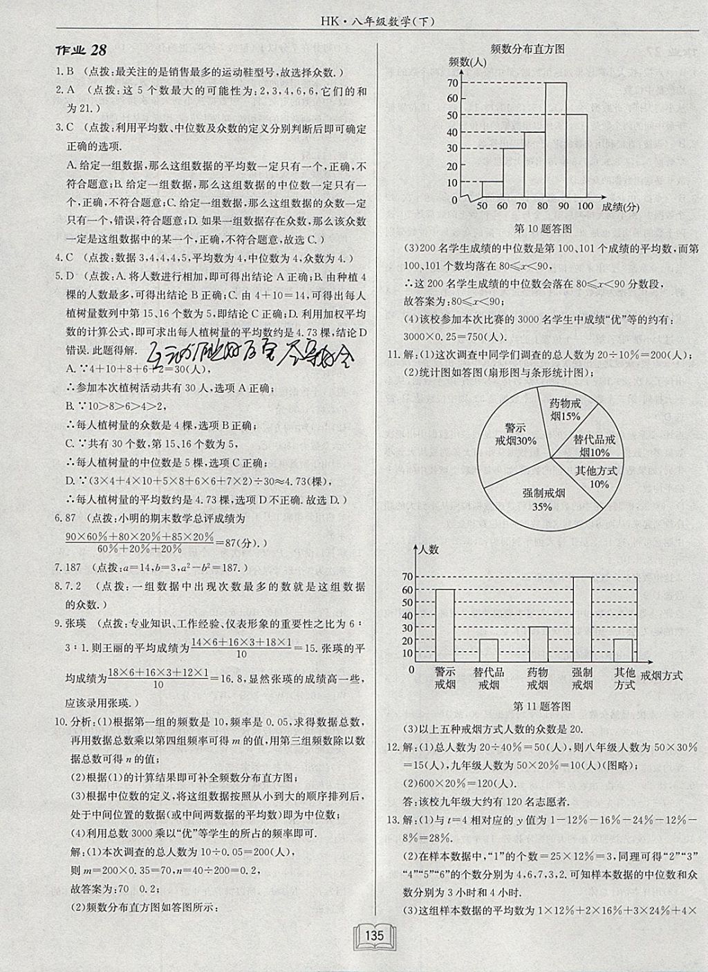 2018年啟東中學(xué)作業(yè)本八年級數(shù)學(xué)下冊滬科版 參考答案第27頁