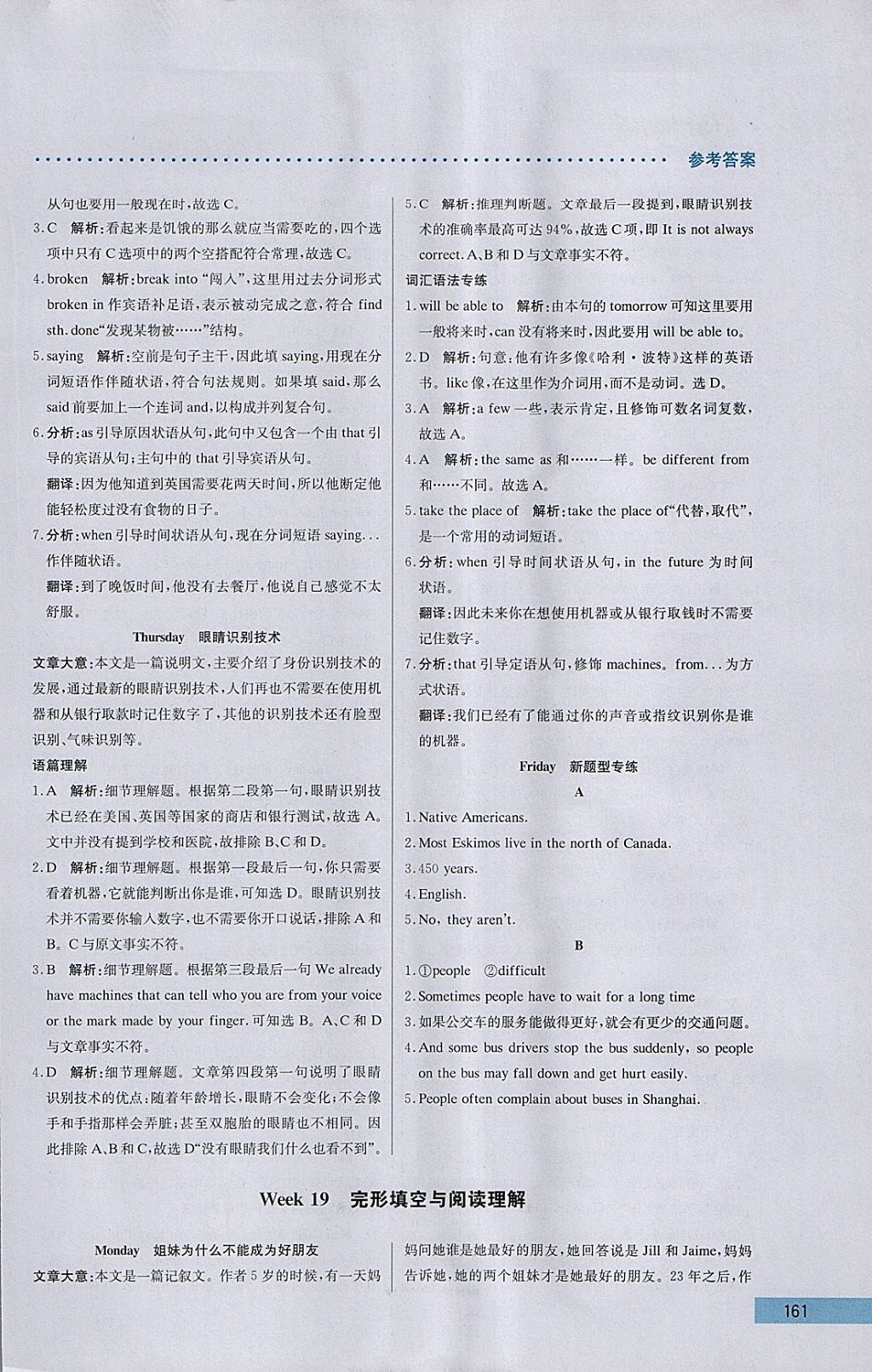 2018年哈佛英語完形填空與閱讀理解巧學精練八年級下冊 參考答案第41頁