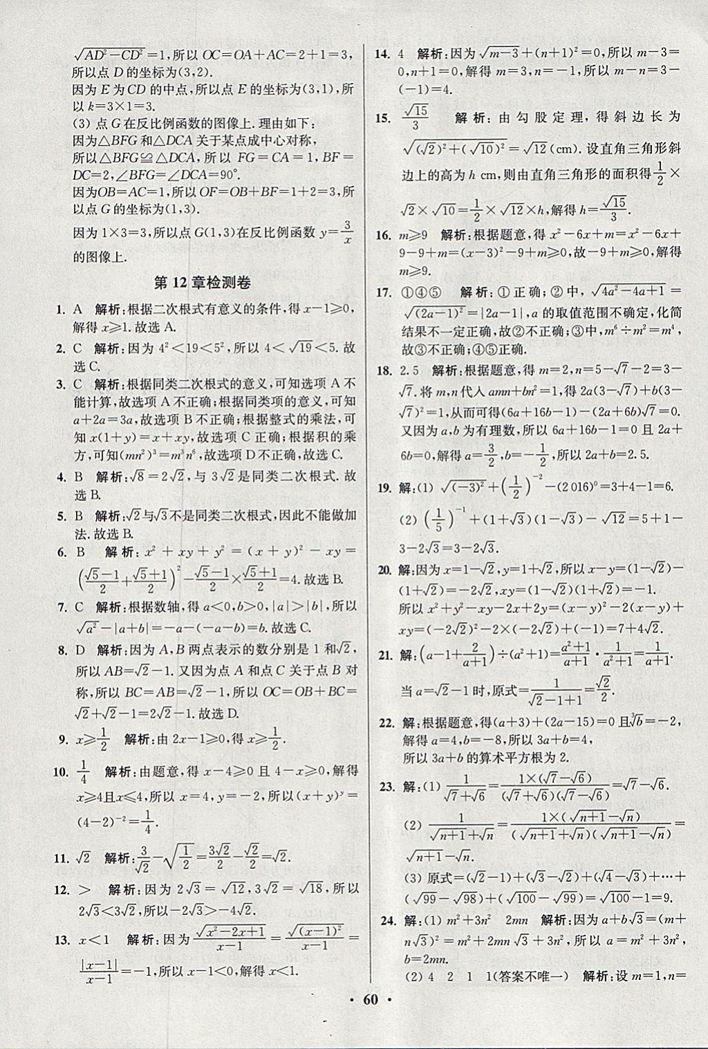 2018年初中數(shù)學(xué)小題狂做八年級下冊蘇科版提優(yōu)版 參考答案第60頁