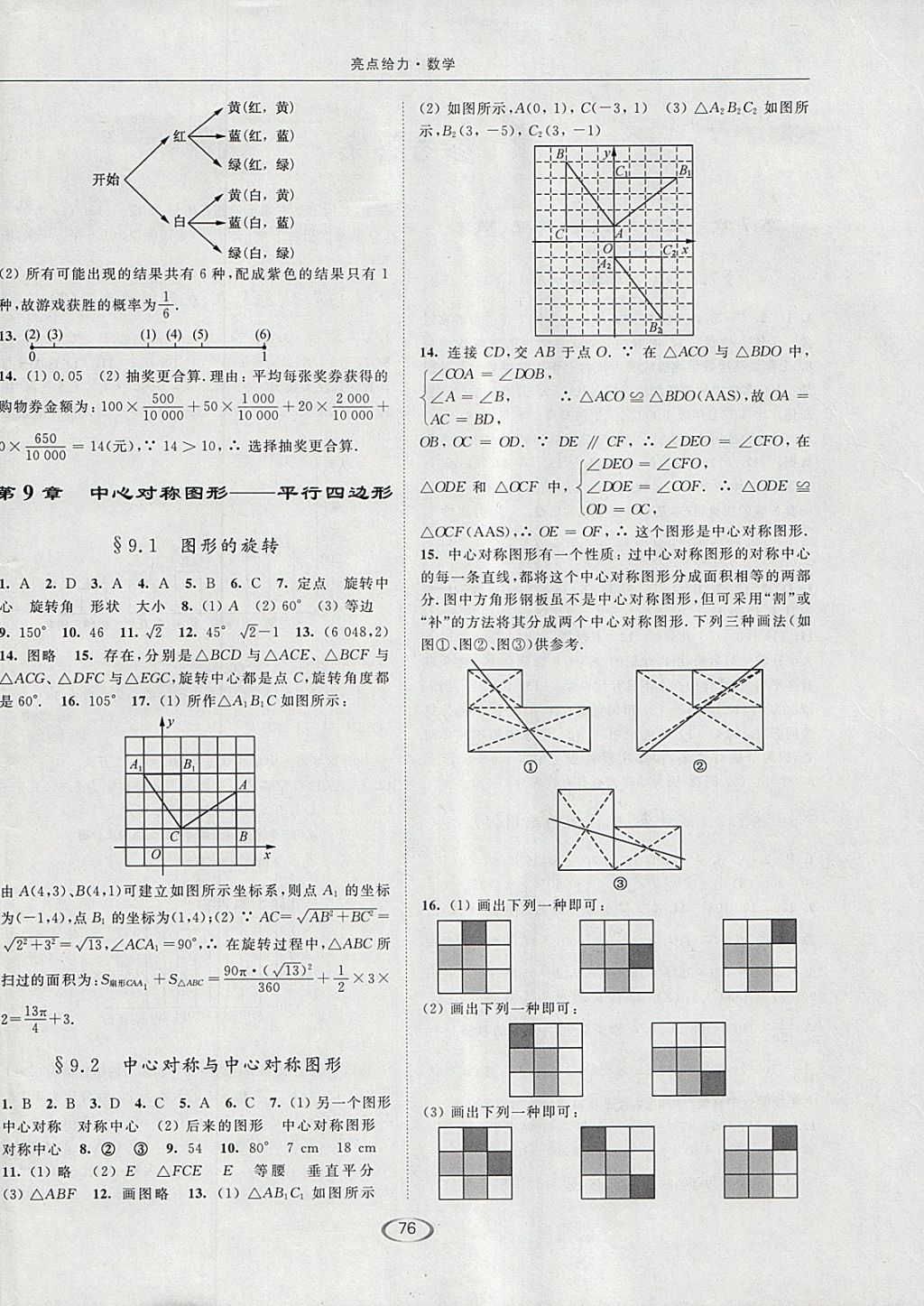 2018年亮点给力提优课时作业本八年级数学下册江苏版 参考答案第4页