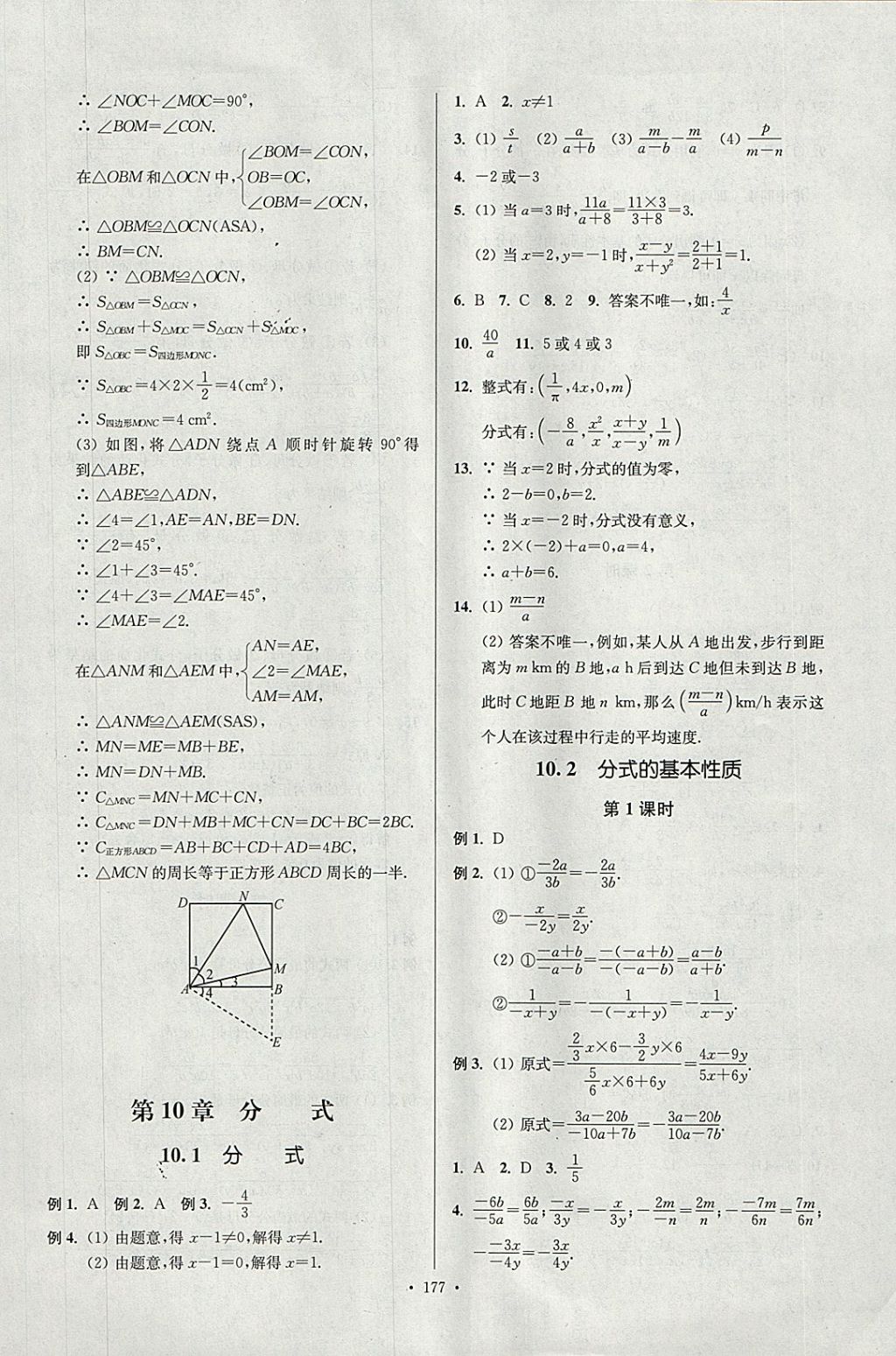 2018年南通小題課時(shí)作業(yè)本八年級(jí)數(shù)學(xué)下冊(cè)江蘇版 參考答案第21頁(yè)