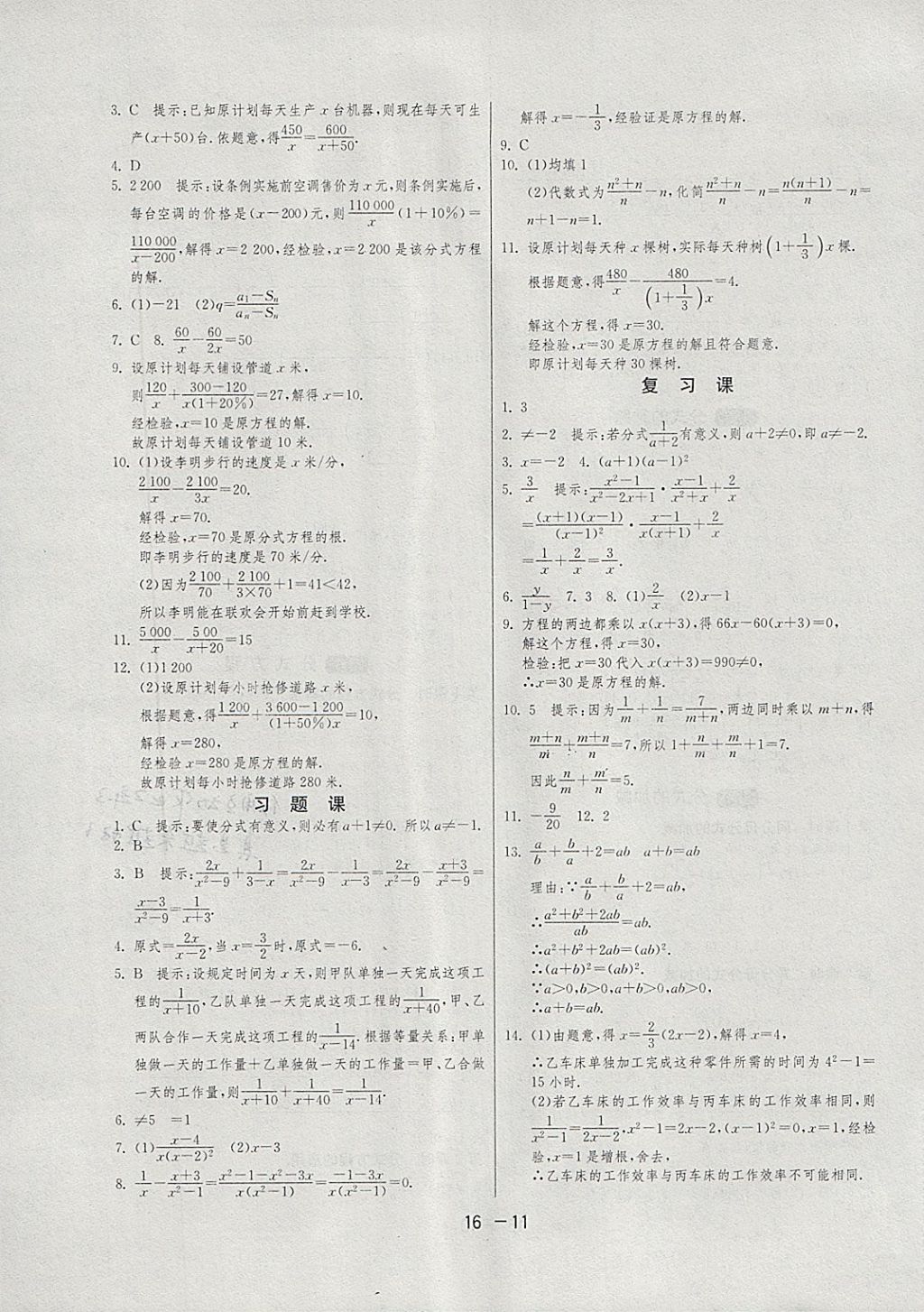 2018年1課3練單元達標測試七年級數(shù)學下冊浙教版 參考答案第11頁