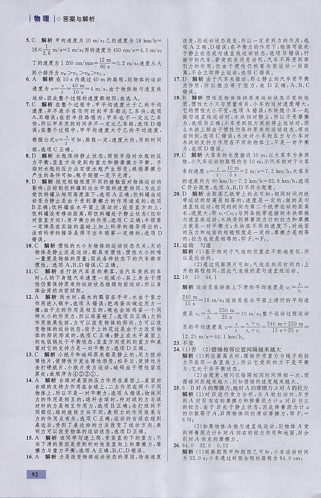 2018年初中同步學(xué)考優(yōu)化設(shè)計八年級物理下冊粵滬版 參考答案第10頁