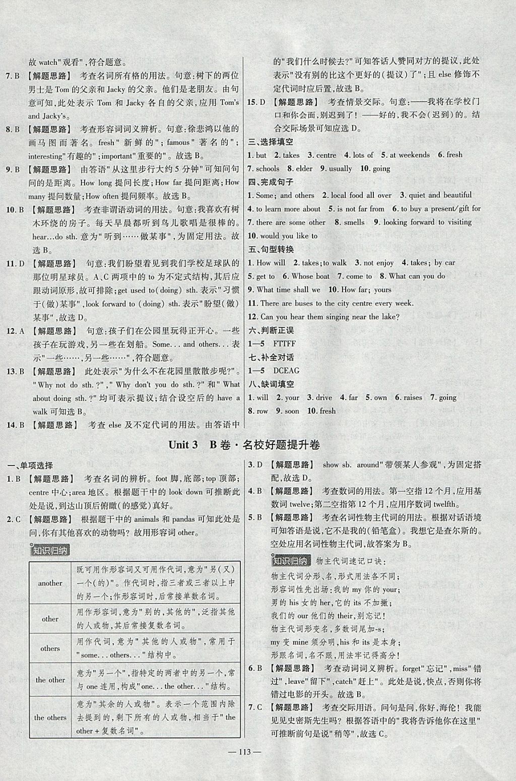 2018年金考卷活頁題選七年級(jí)英語下冊(cè)譯林牛津版 參考答案第5頁