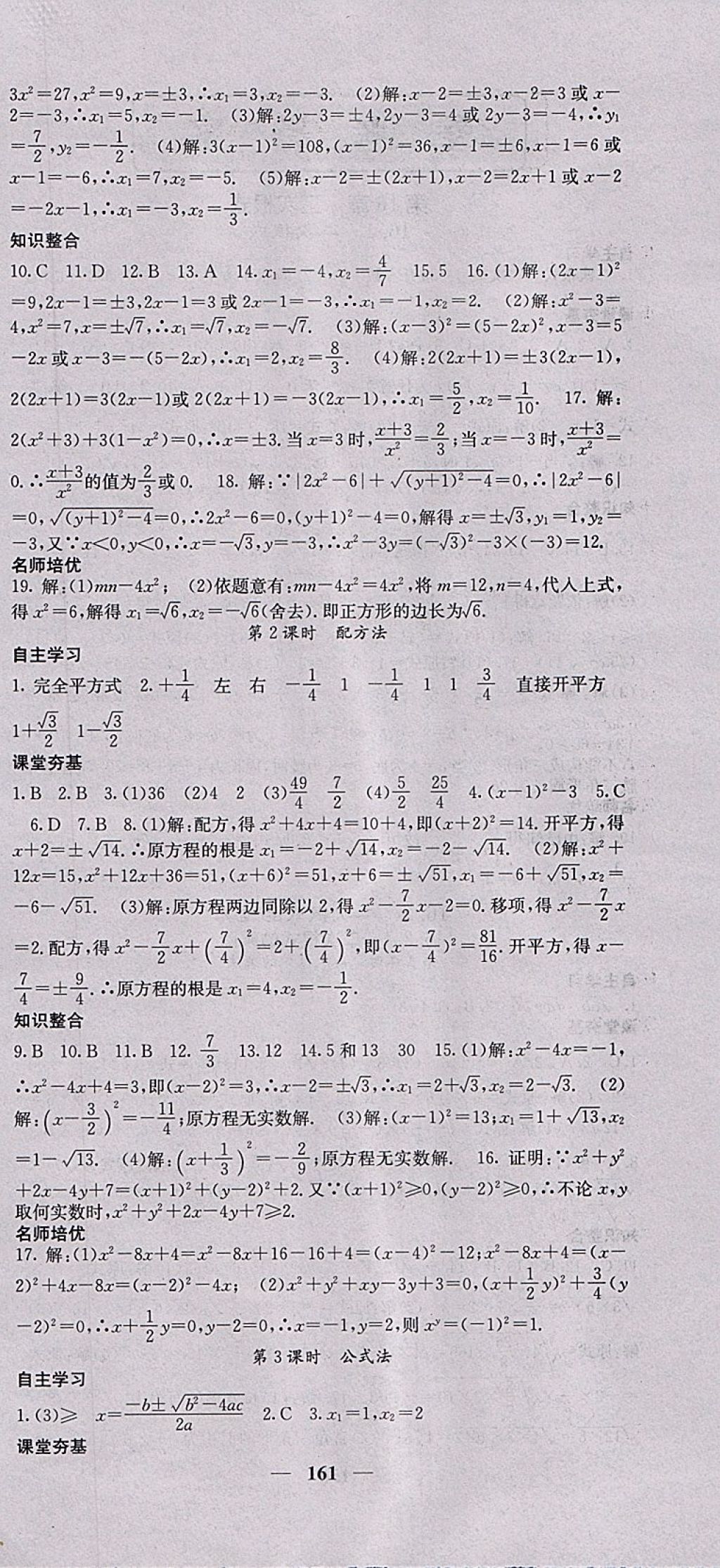 2018年名校課堂內(nèi)外八年級(jí)數(shù)學(xué)下冊(cè)滬科版 參考答案第6頁(yè)