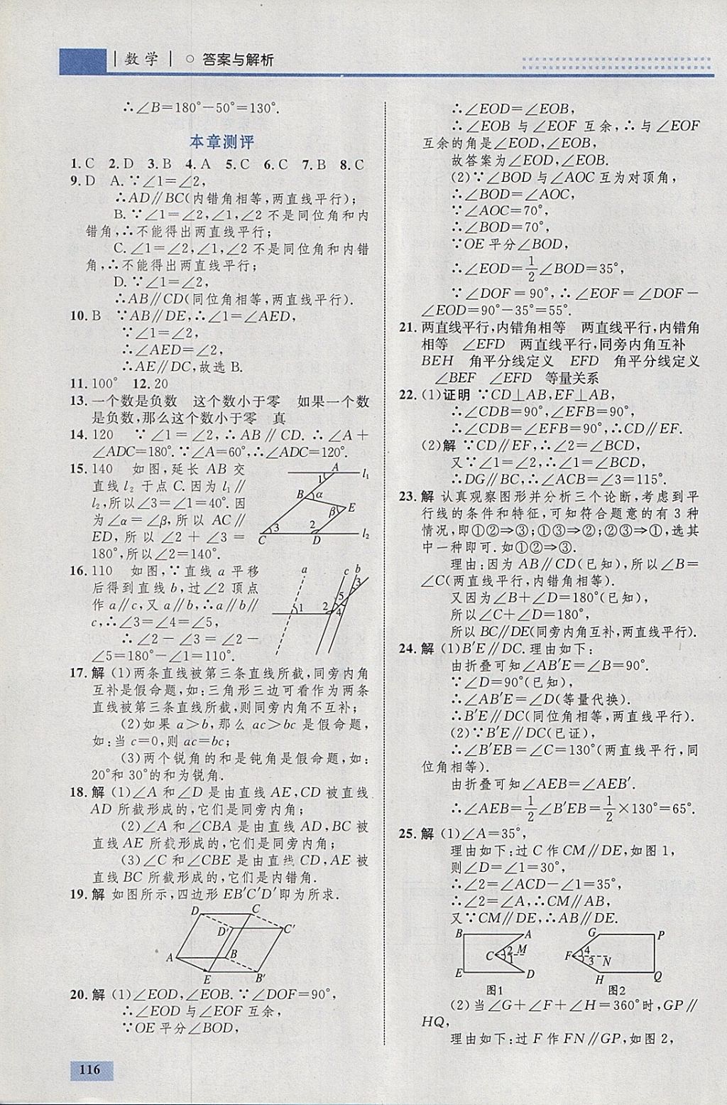 2018年初中同步学考优化设计七年级数学下册人教版 参考答案第10页