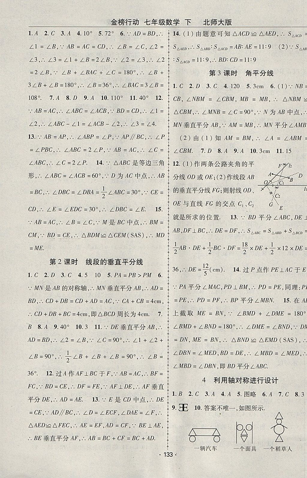 2018年金榜行动课时导学案七年级数学下册北师大版 参考答案第9页