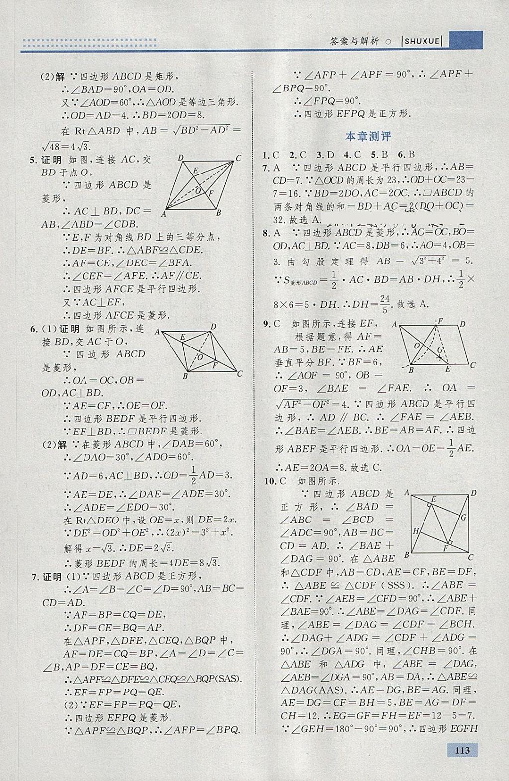 2018年初中同步學(xué)考優(yōu)化設(shè)計八年級數(shù)學(xué)下冊人教版 參考答案第23頁