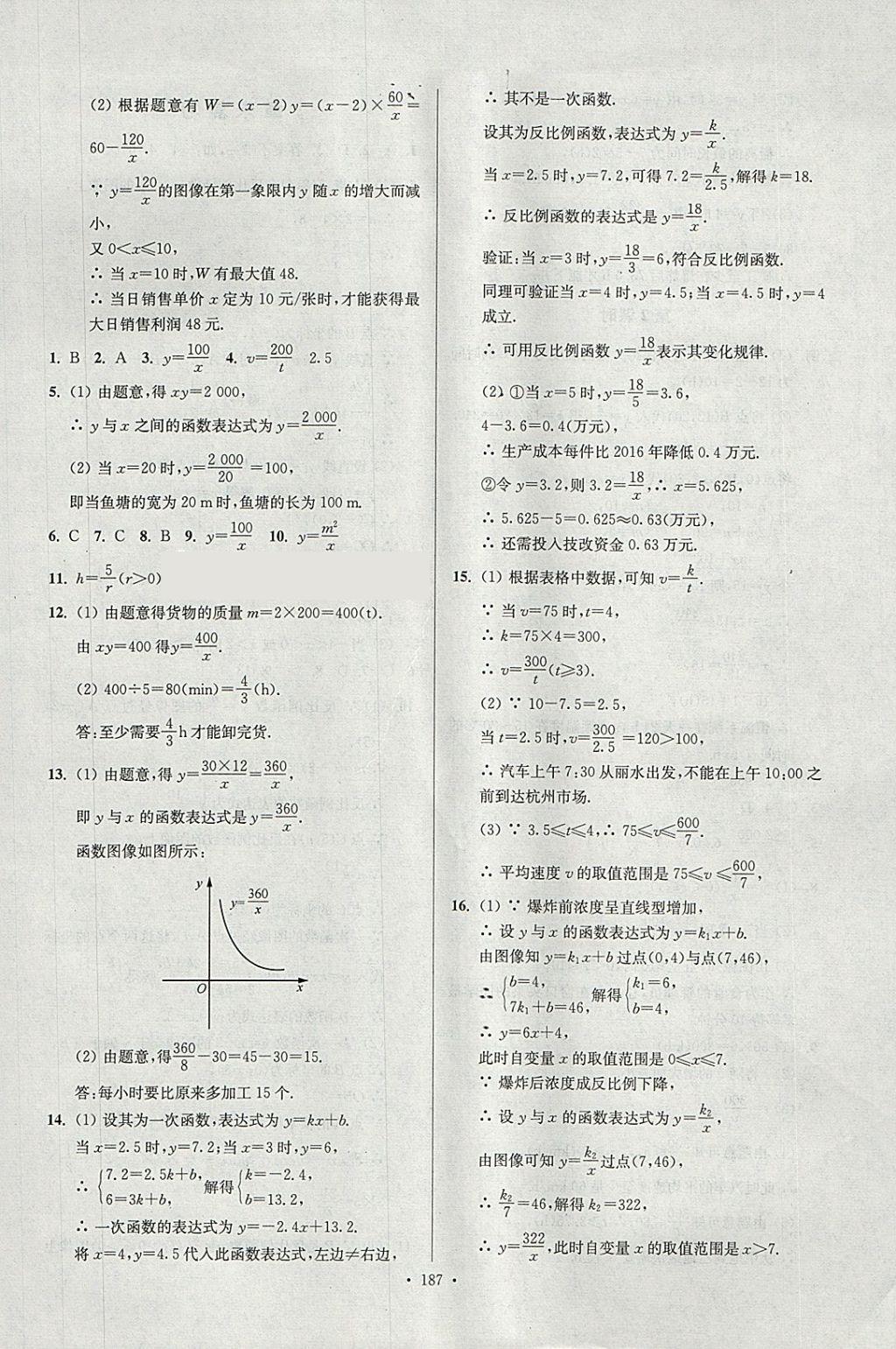 2018年南通小題課時(shí)作業(yè)本八年級(jí)數(shù)學(xué)下冊(cè)江蘇版 參考答案第31頁(yè)