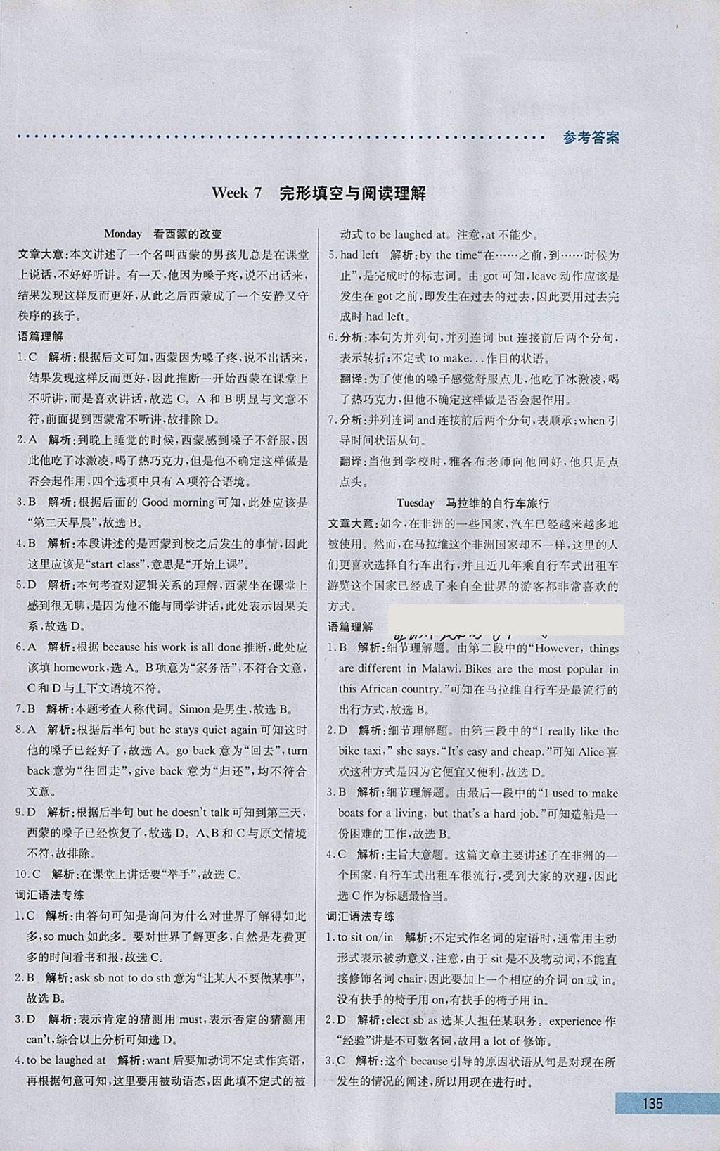 2018年哈佛英語完形填空與閱讀理解巧學(xué)精練八年級(jí)下冊(cè) 參考答案第15頁