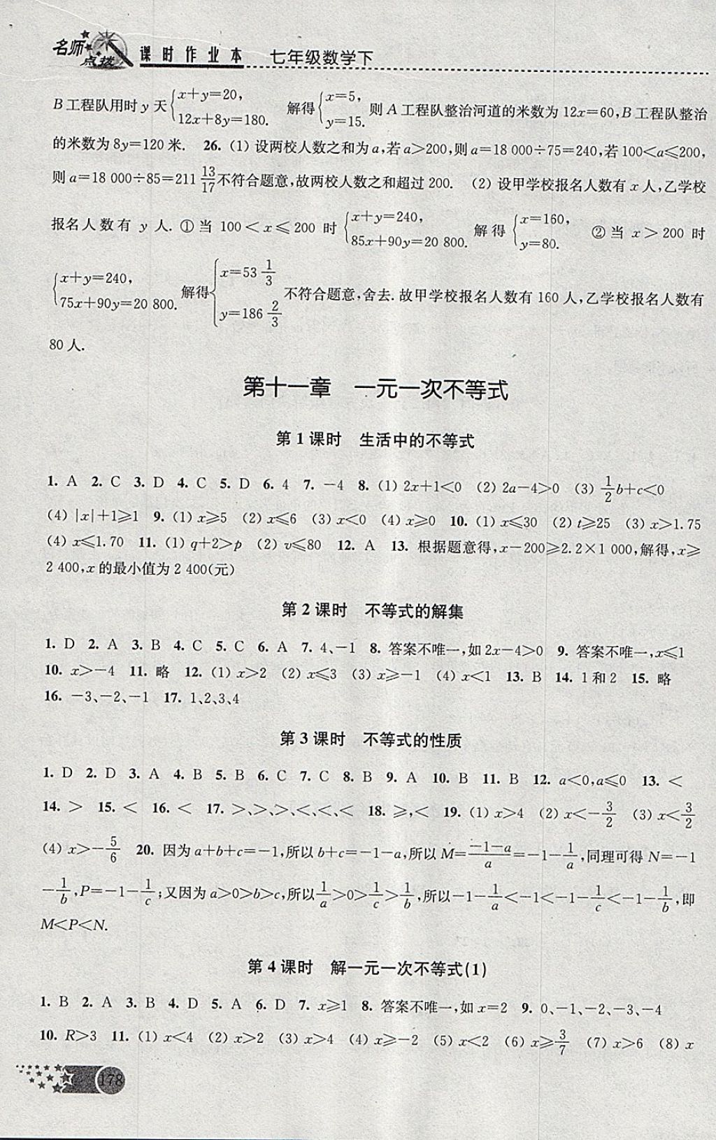 2018年名师点拨课时作业本七年级数学下册江苏版&nbsp;参考答案第10页