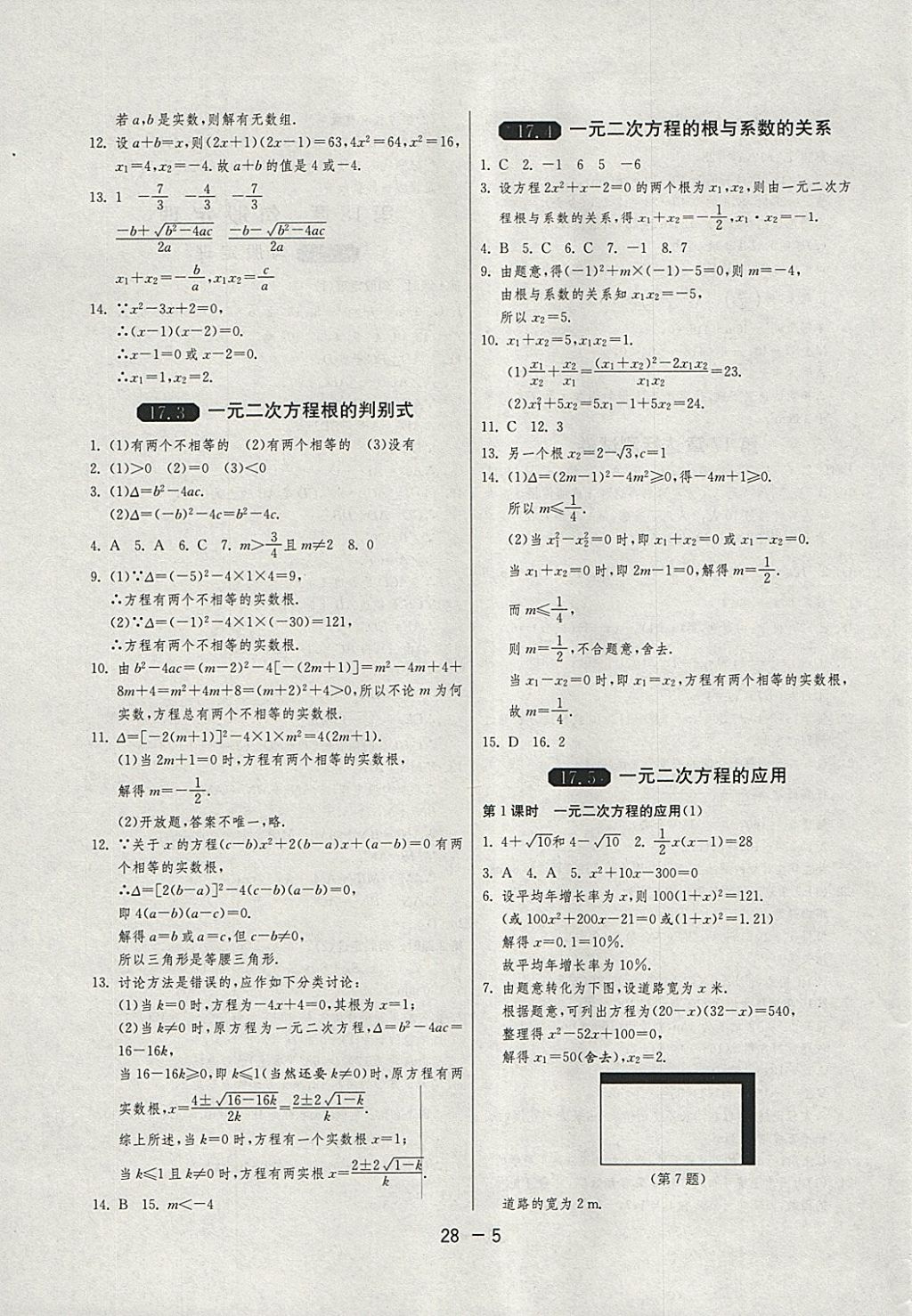 2018年1課3練單元達(dá)標(biāo)測(cè)試八年級(jí)數(shù)學(xué)下冊(cè)滬科版 參考答案第5頁(yè)