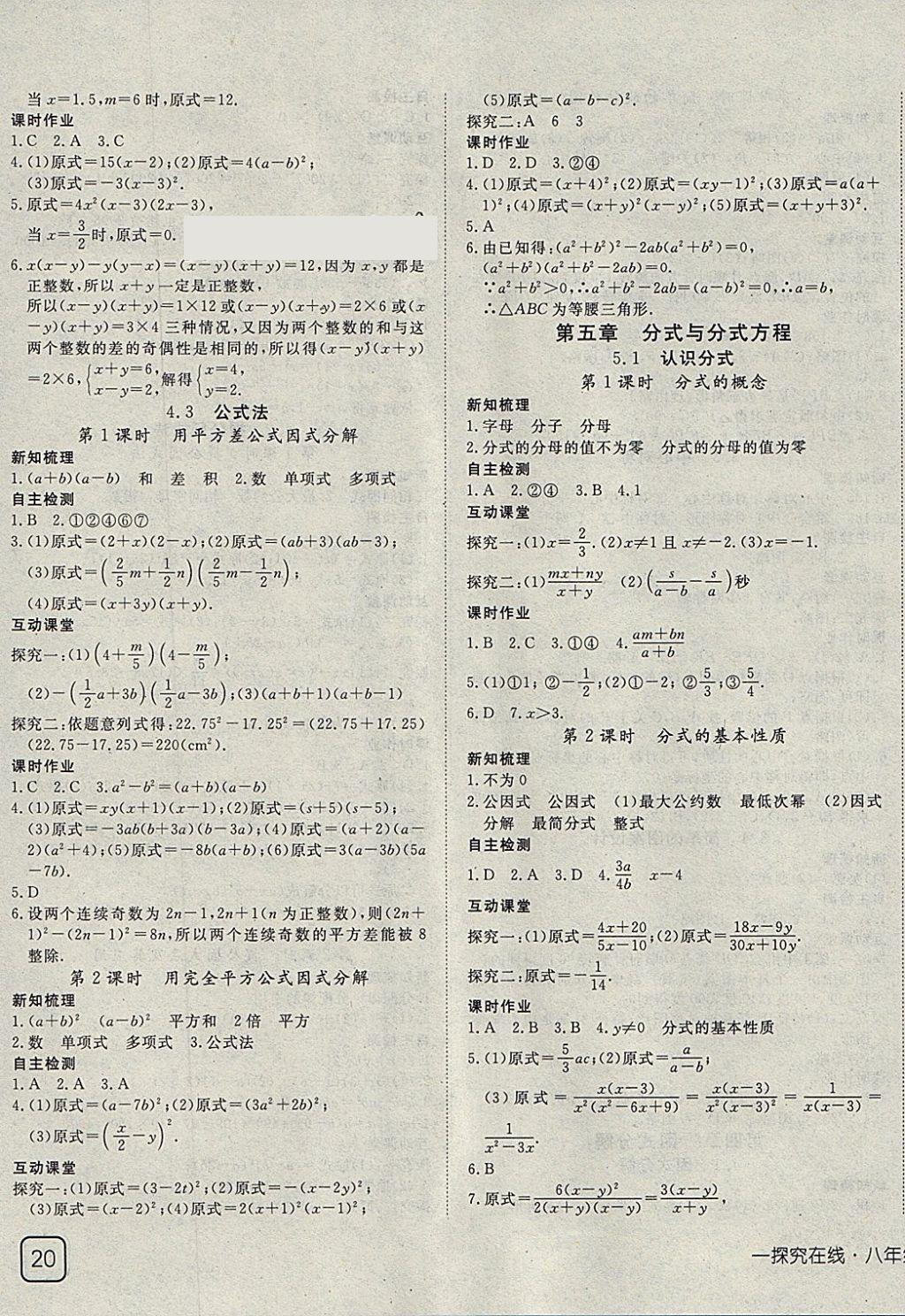 2018年探究在线高效课堂八年级数学下册北师大版 参考答案第7页