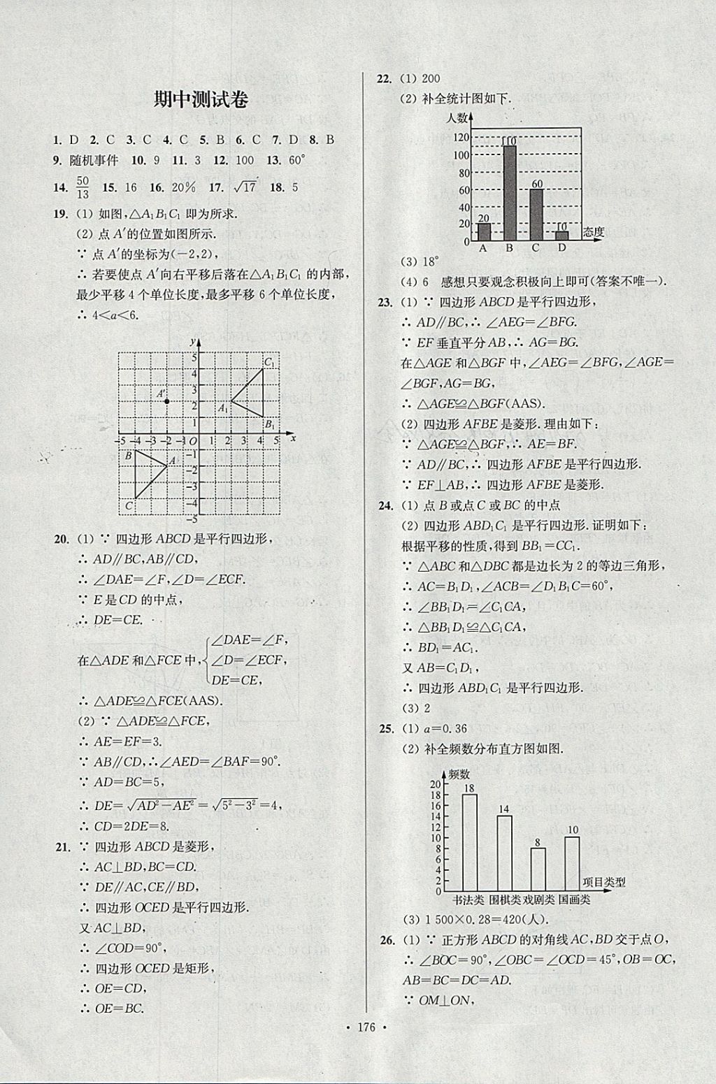 2018年南通小題課時作業(yè)本八年級數(shù)學(xué)下冊江蘇版 參考答案第20頁