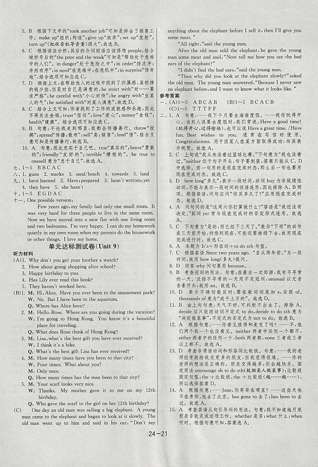 2018年1课3练单元达标测试八年级英语下册人教新目标版 参考答案第21页