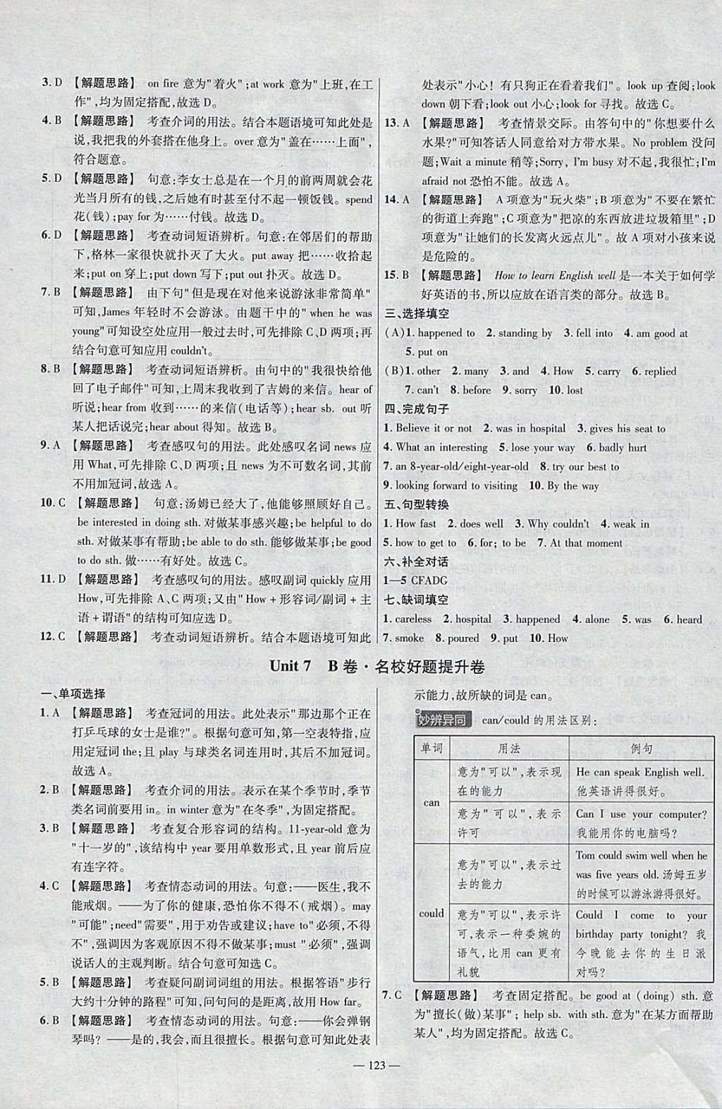 2018年金考卷活頁(yè)題選七年級(jí)英語(yǔ)下冊(cè)譯林牛津版 參考答案第15頁(yè)