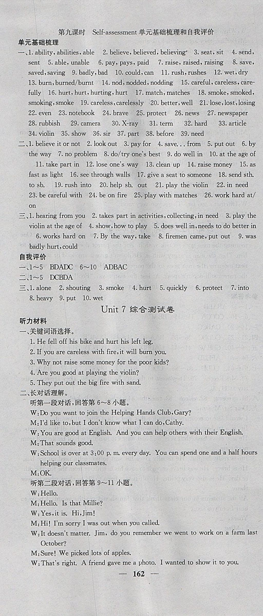 2018年名校課堂內(nèi)外七年級英語下冊譯林版 參考答案第19頁